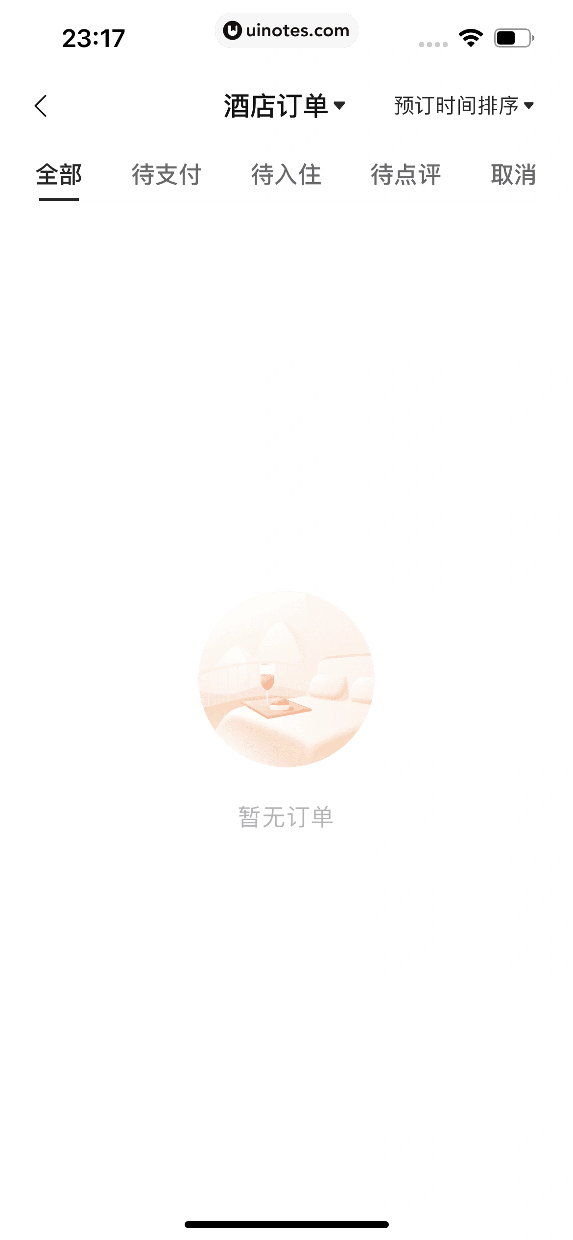 华住会 App 截图 215 - UI Notes