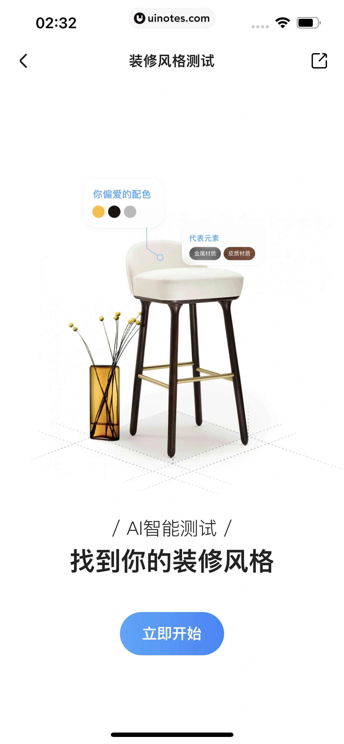 住小帮 App 截图 116 - UI Notes