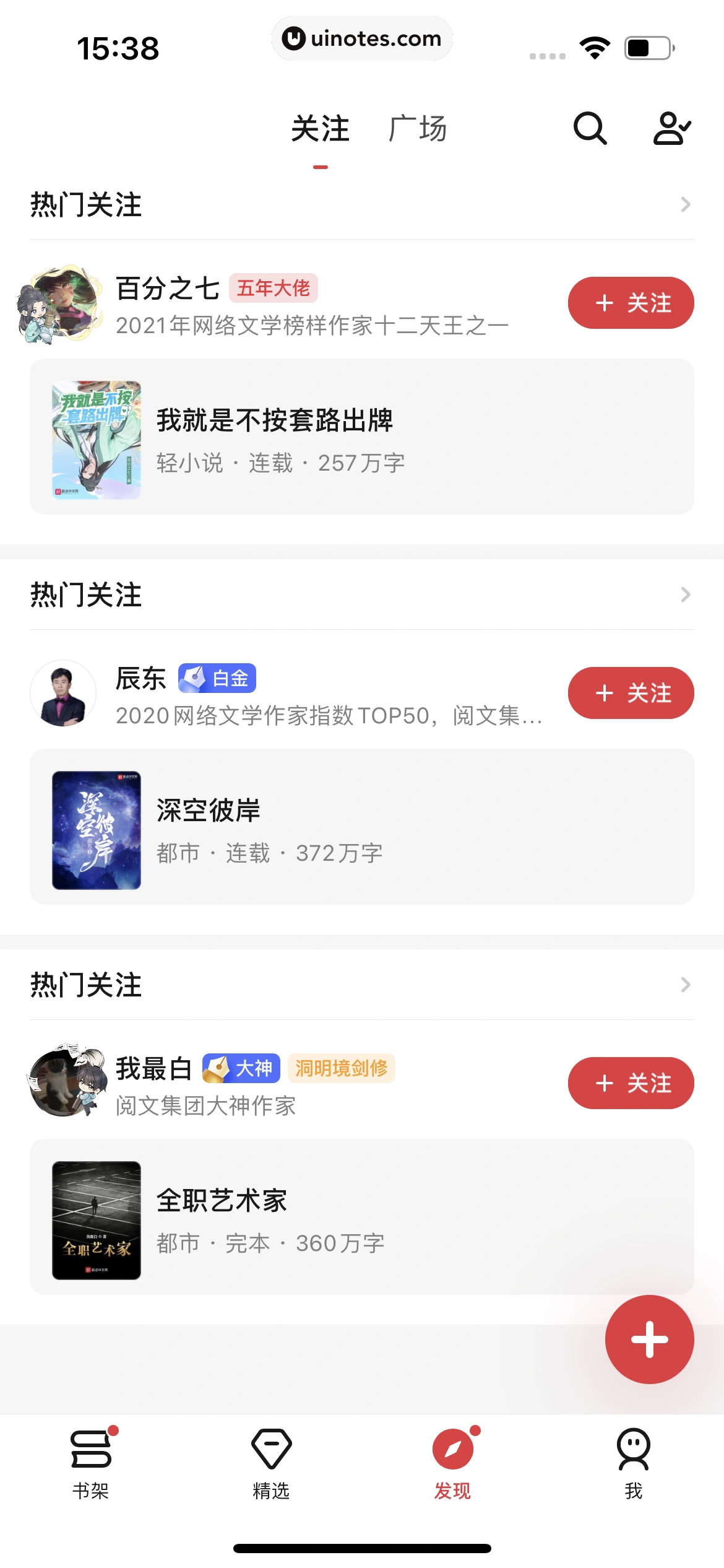 起点读书 App 截图 194 - UI Notes
