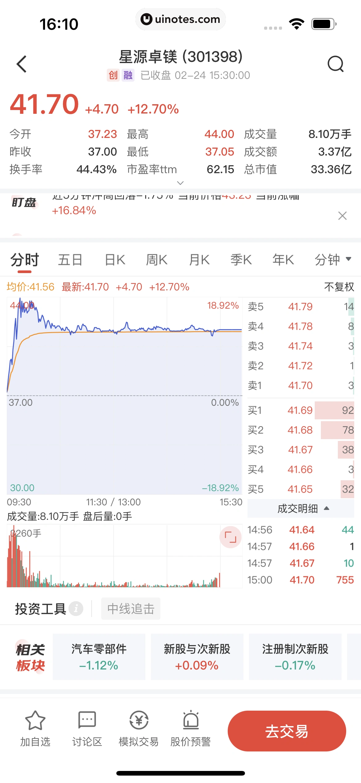京东金融 App 截图 388 - UI Notes