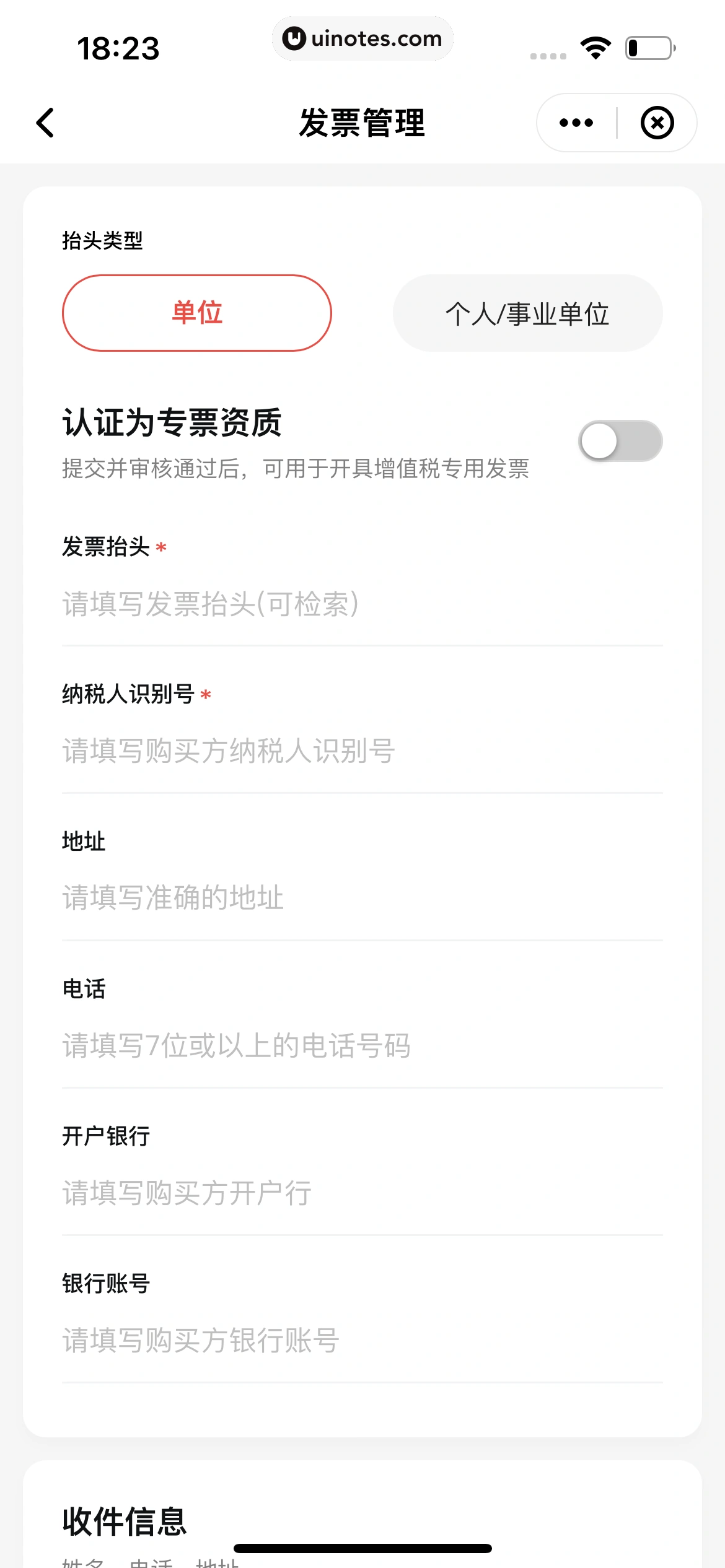 顺丰速运 App 截图 089 - UI Notes