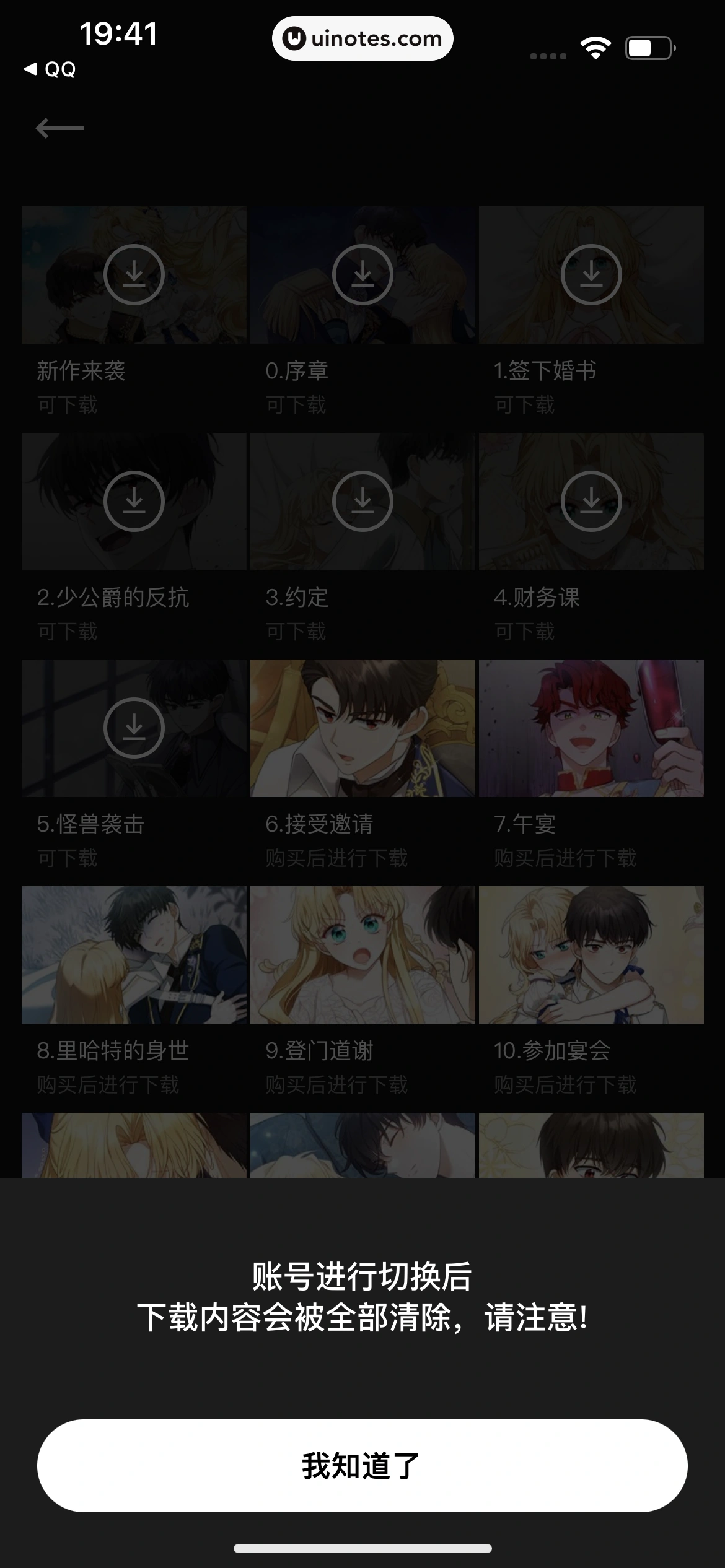 PODO漫画 App 截图 082 - UI Notes