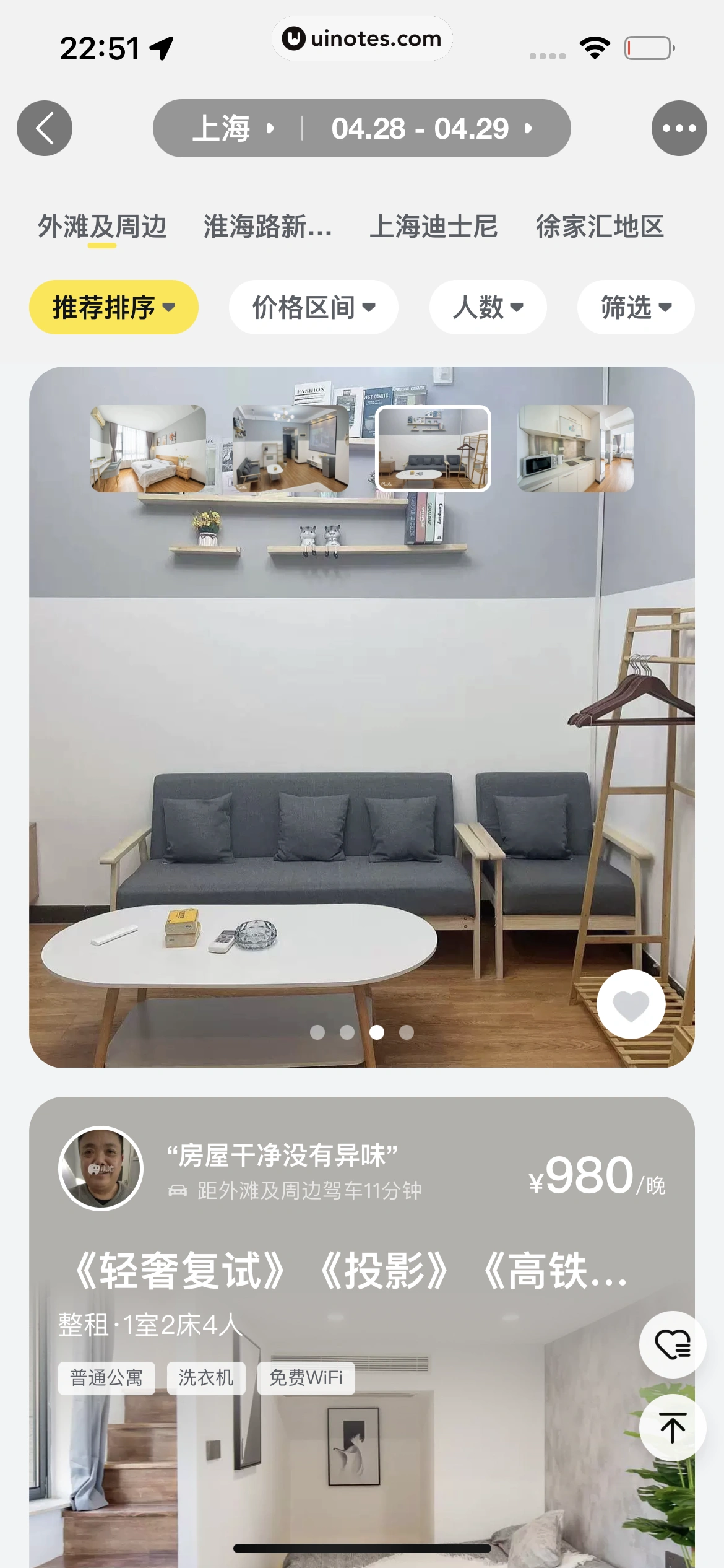 飞猪旅行 App 截图 599 - UI Notes