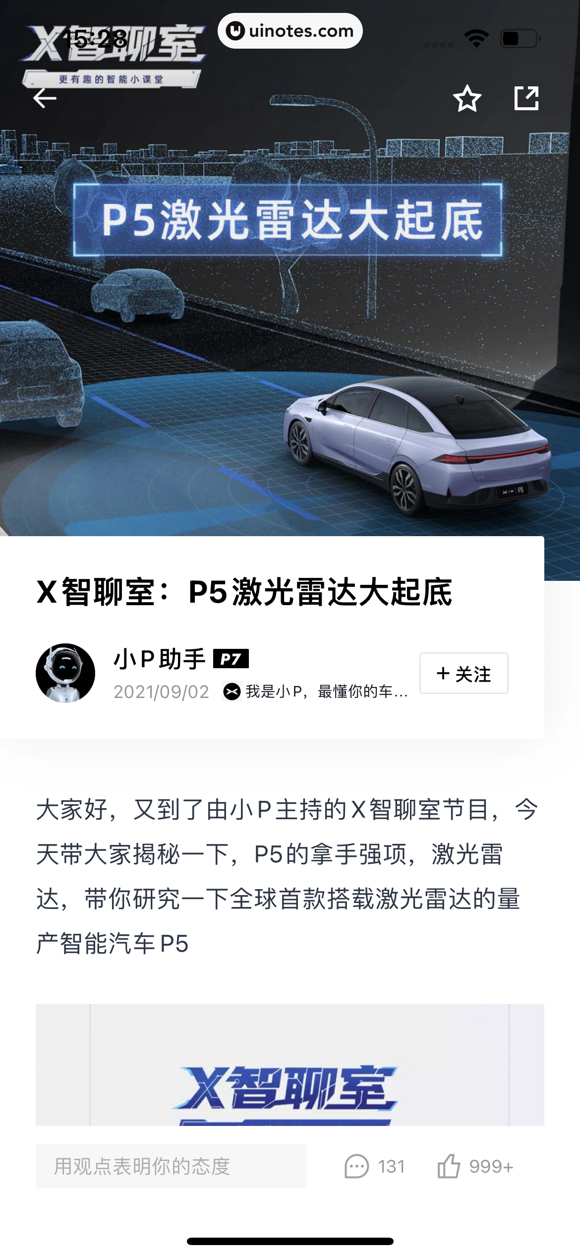 小鹏汽车 App 截图 116 - UI Notes