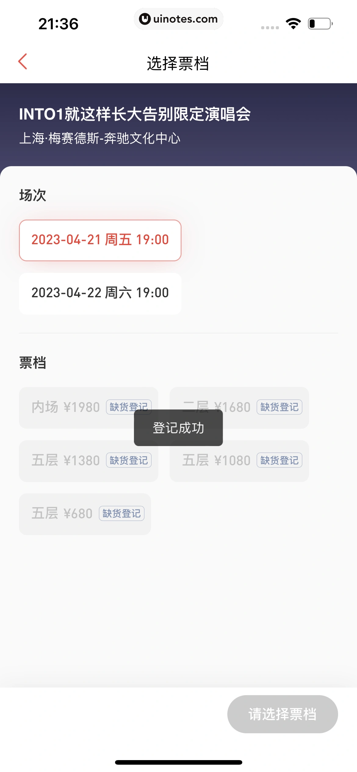 猫眼 App 截图 454 - UI Notes