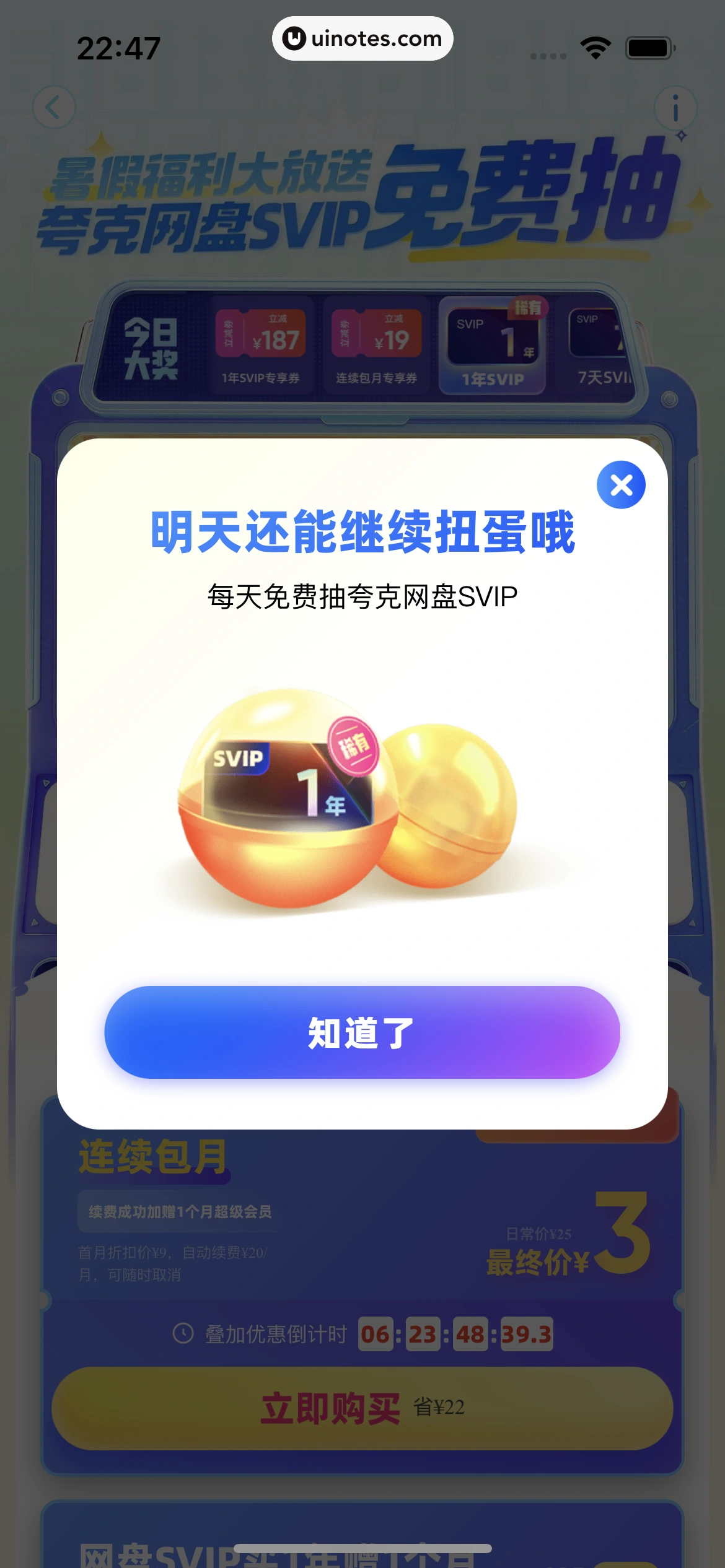 夸克 App 截图 187 - UI Notes