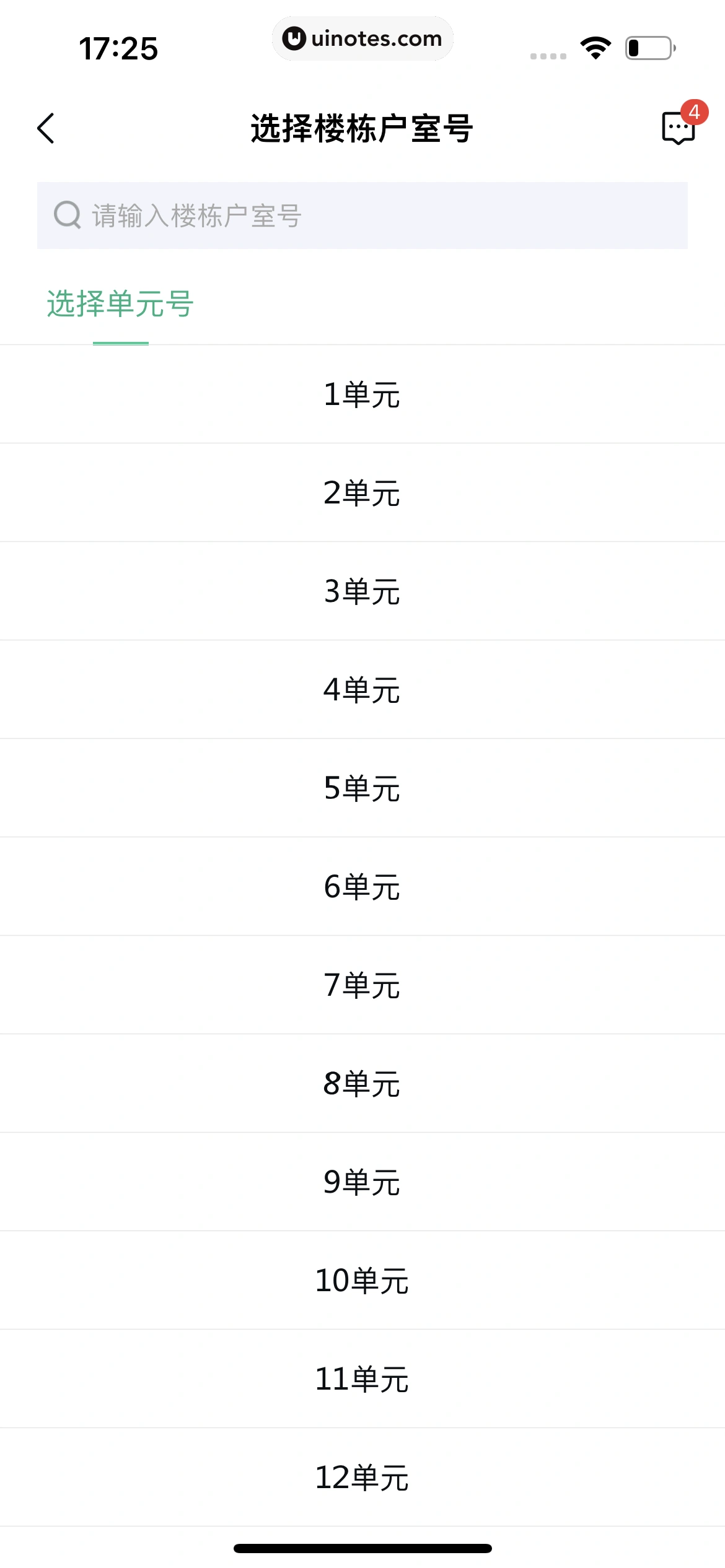 安居客 App 截图 713 - UI Notes