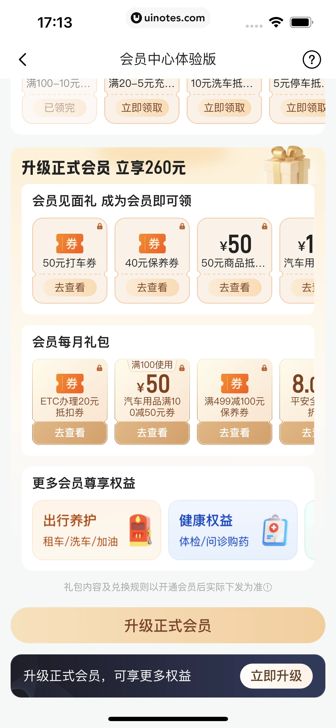 平安好车主 App 截图 0133 - UI Notes