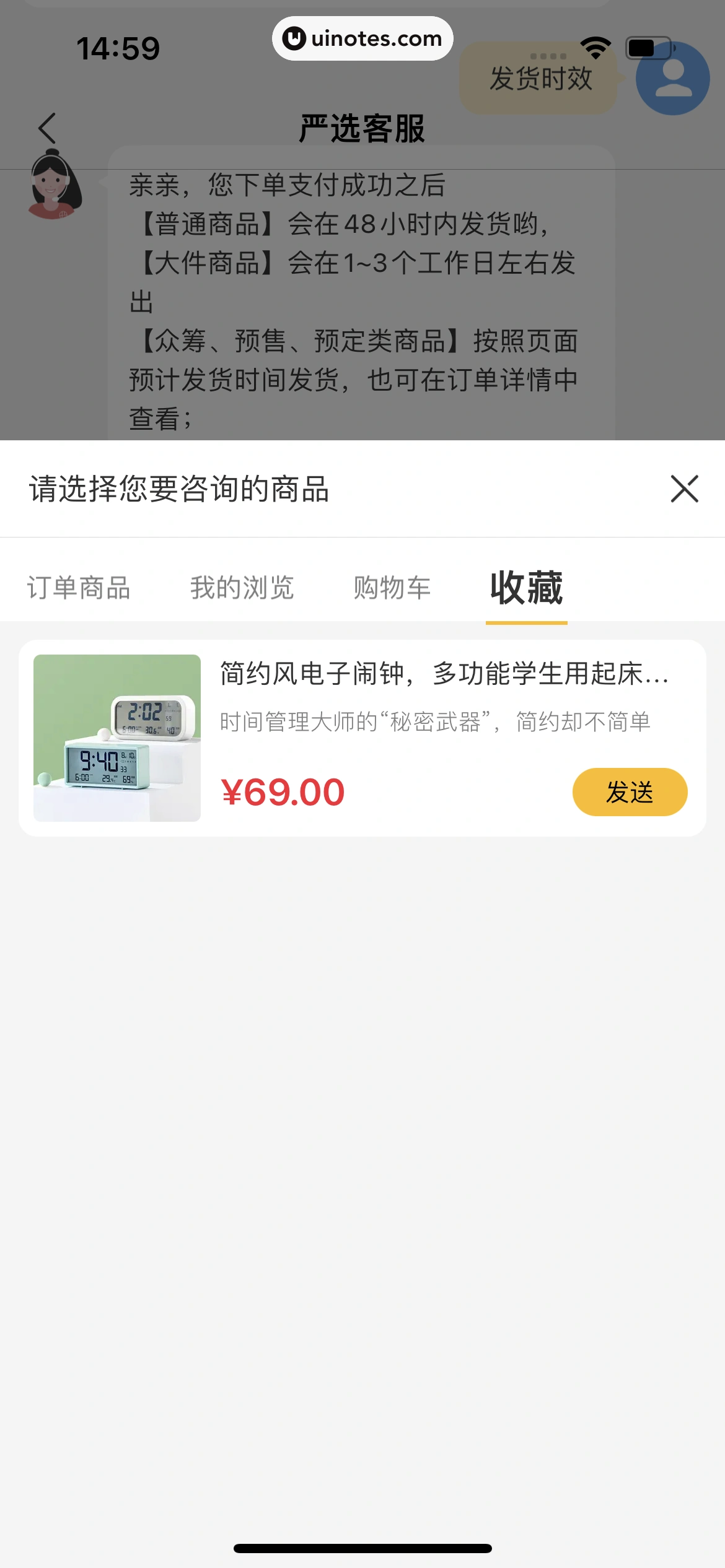 网易严选 App 截图 153 - UI Notes