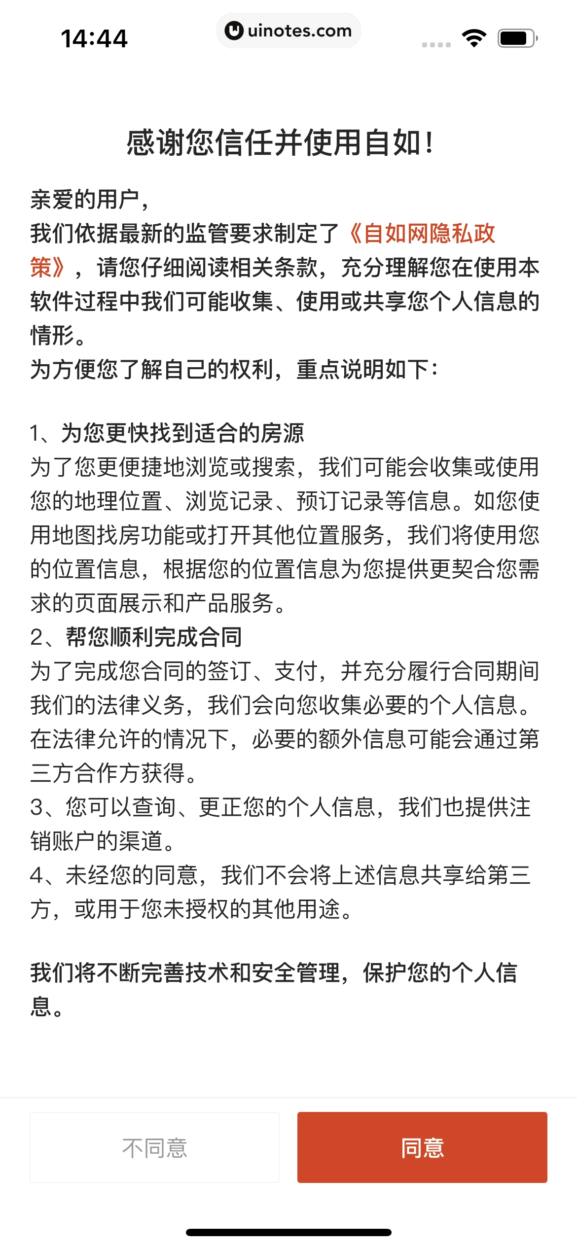自如 App 截图 009 - UI Notes
