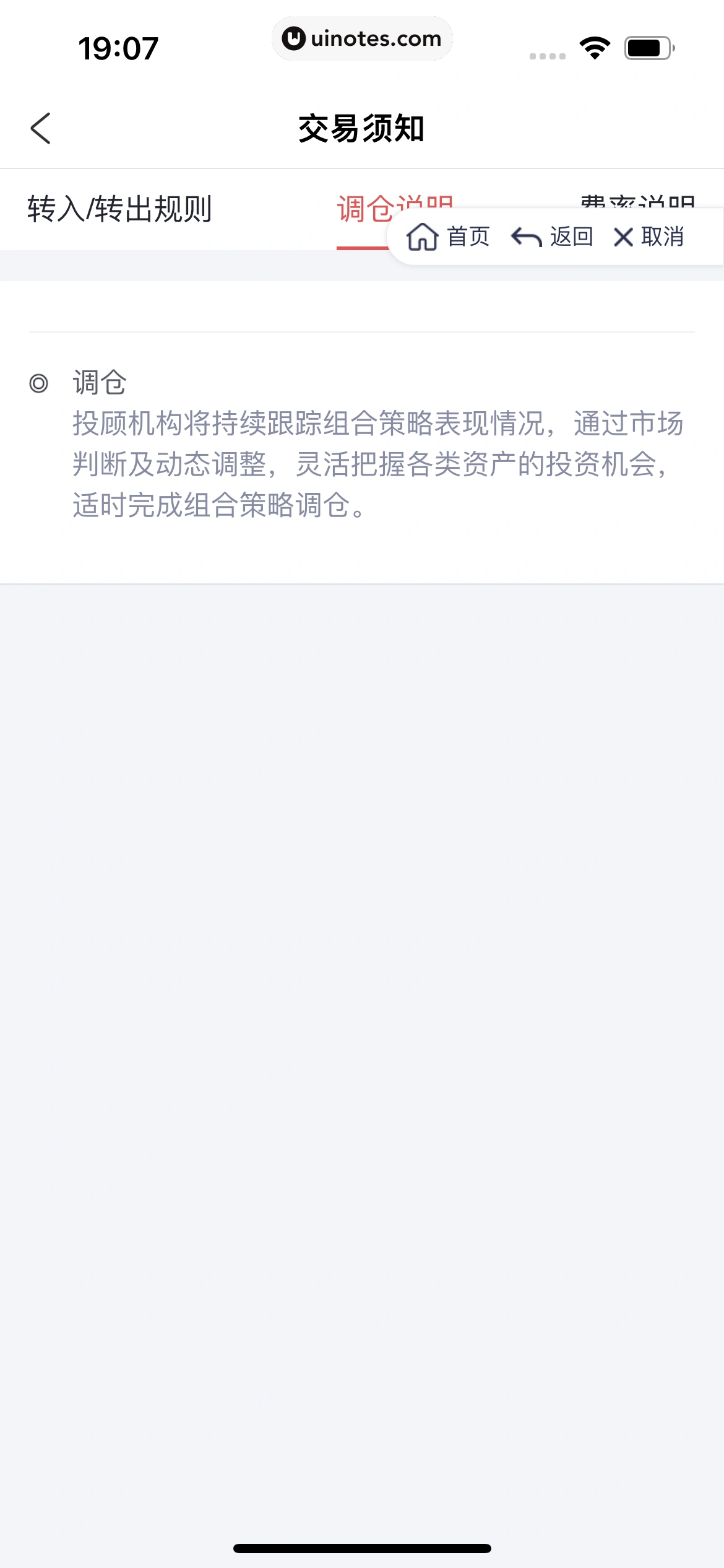 携程金融 App 截图 176 - UI Notes