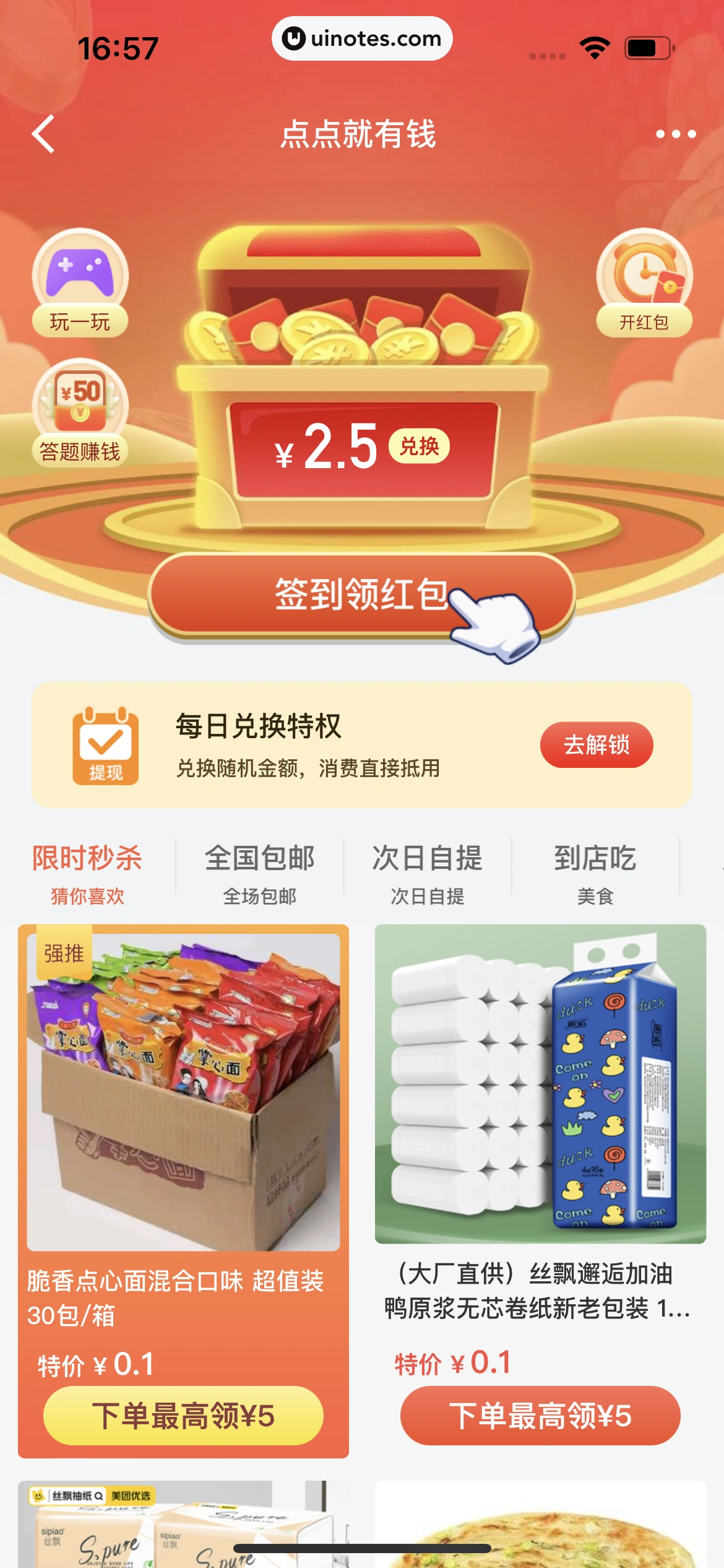 美团 App 截图 0834 - UI Notes