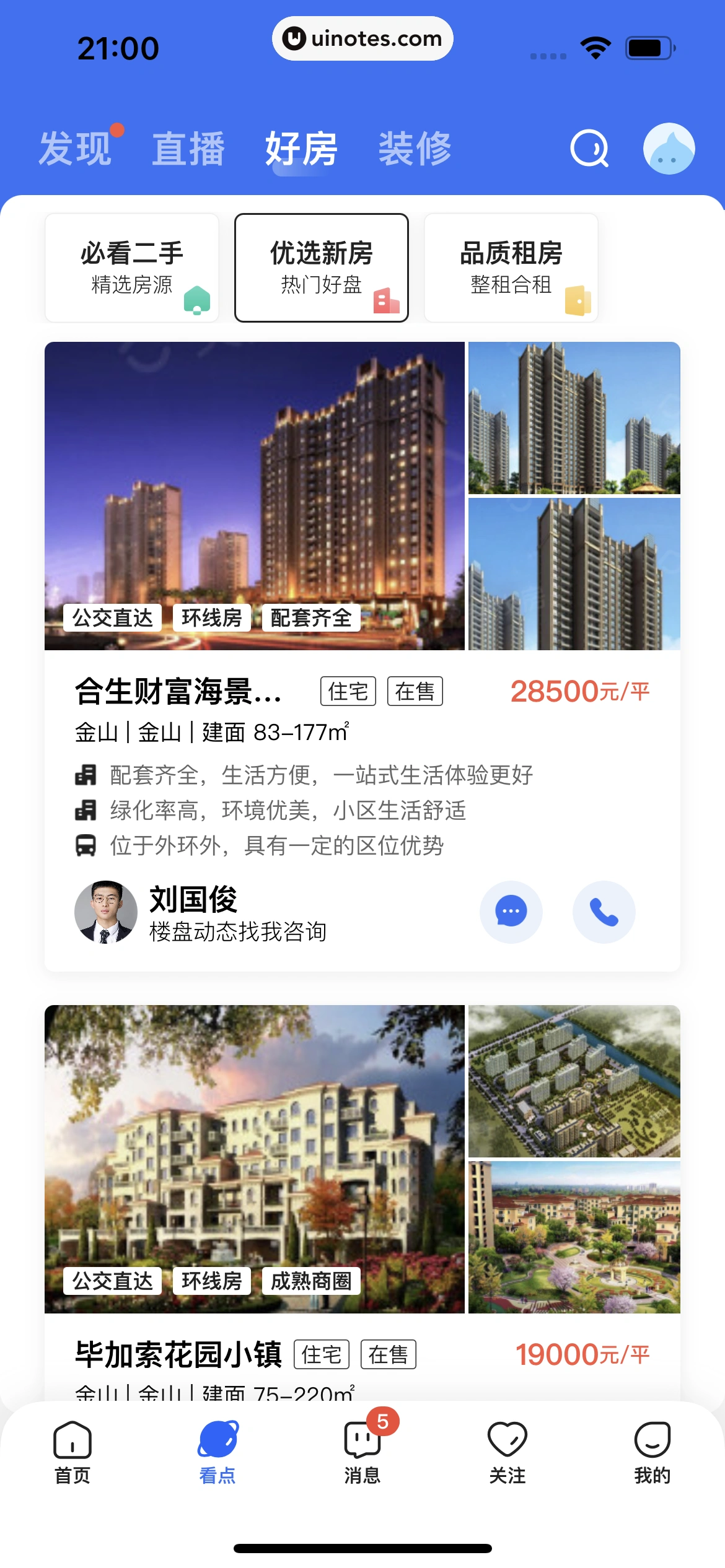 贝壳找房 App 截图 441 - UI Notes