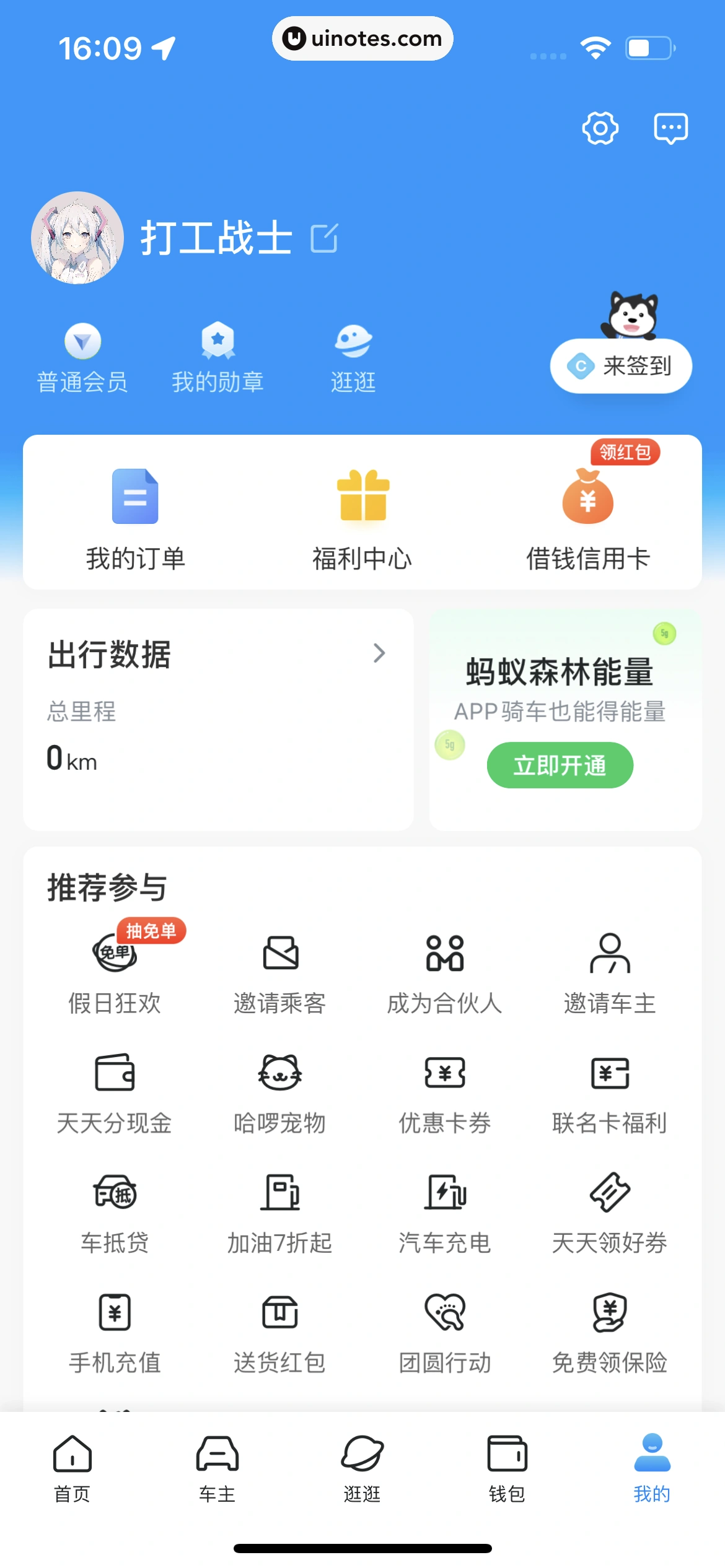 哈啰 App 截图 452 - UI Notes