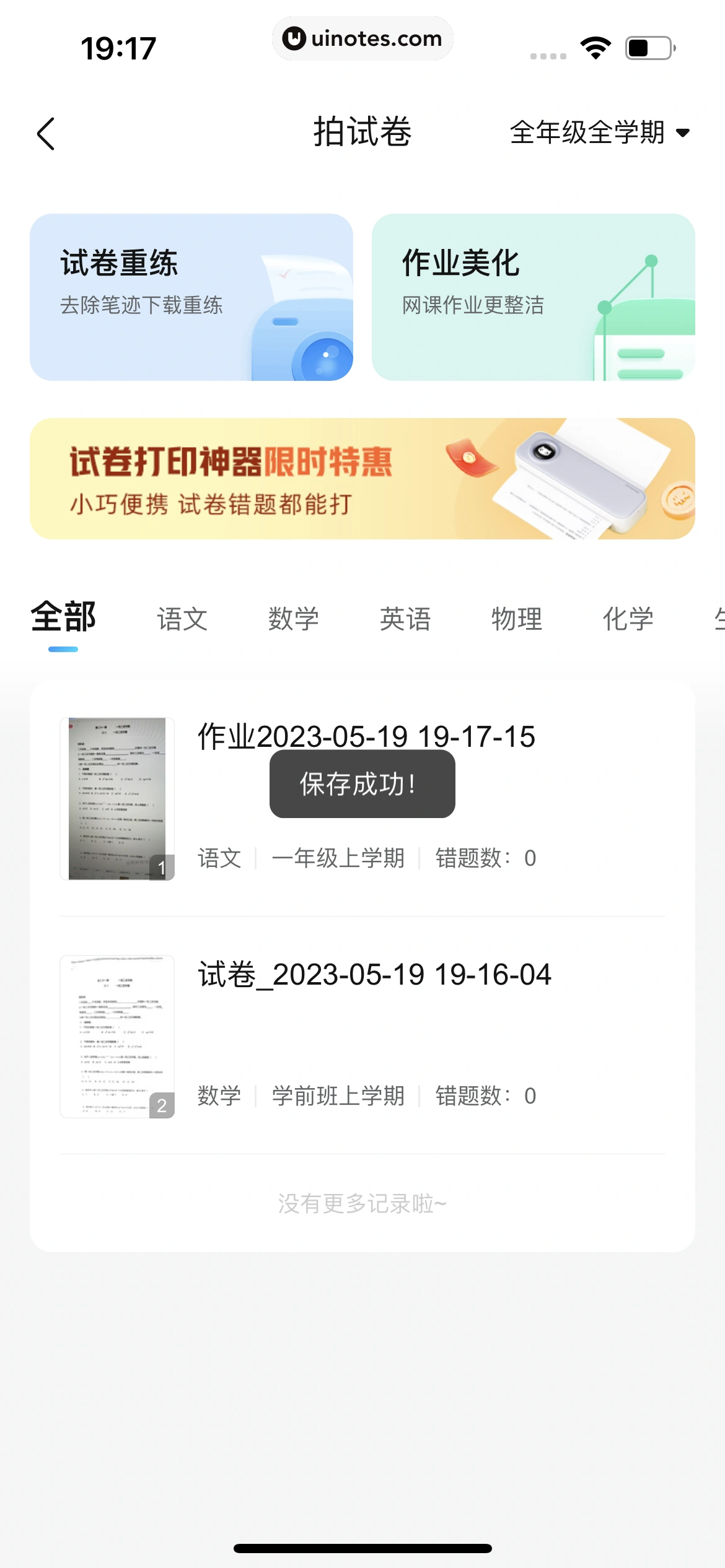 作业帮 App 截图 393 - UI Notes