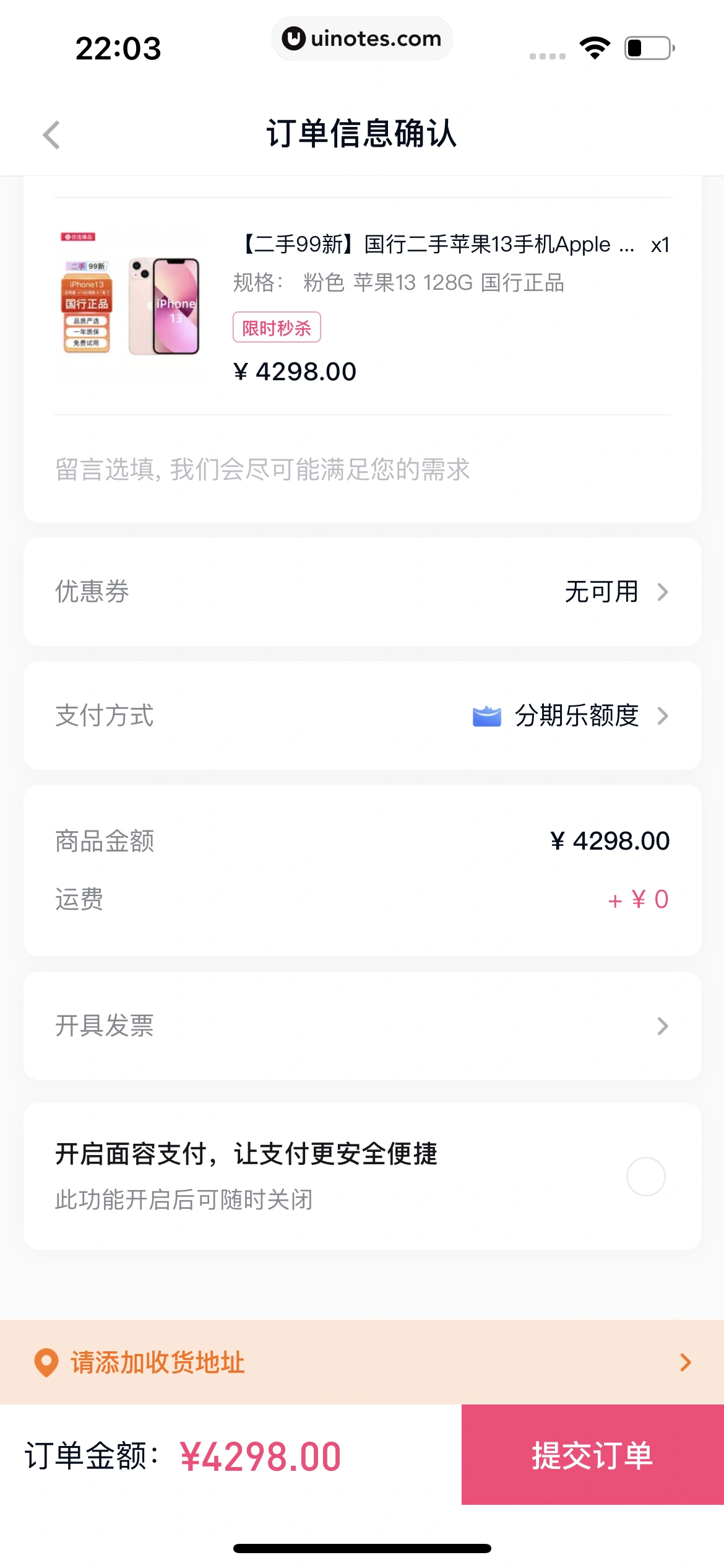 分期乐 App 截图 075 - UI Notes
