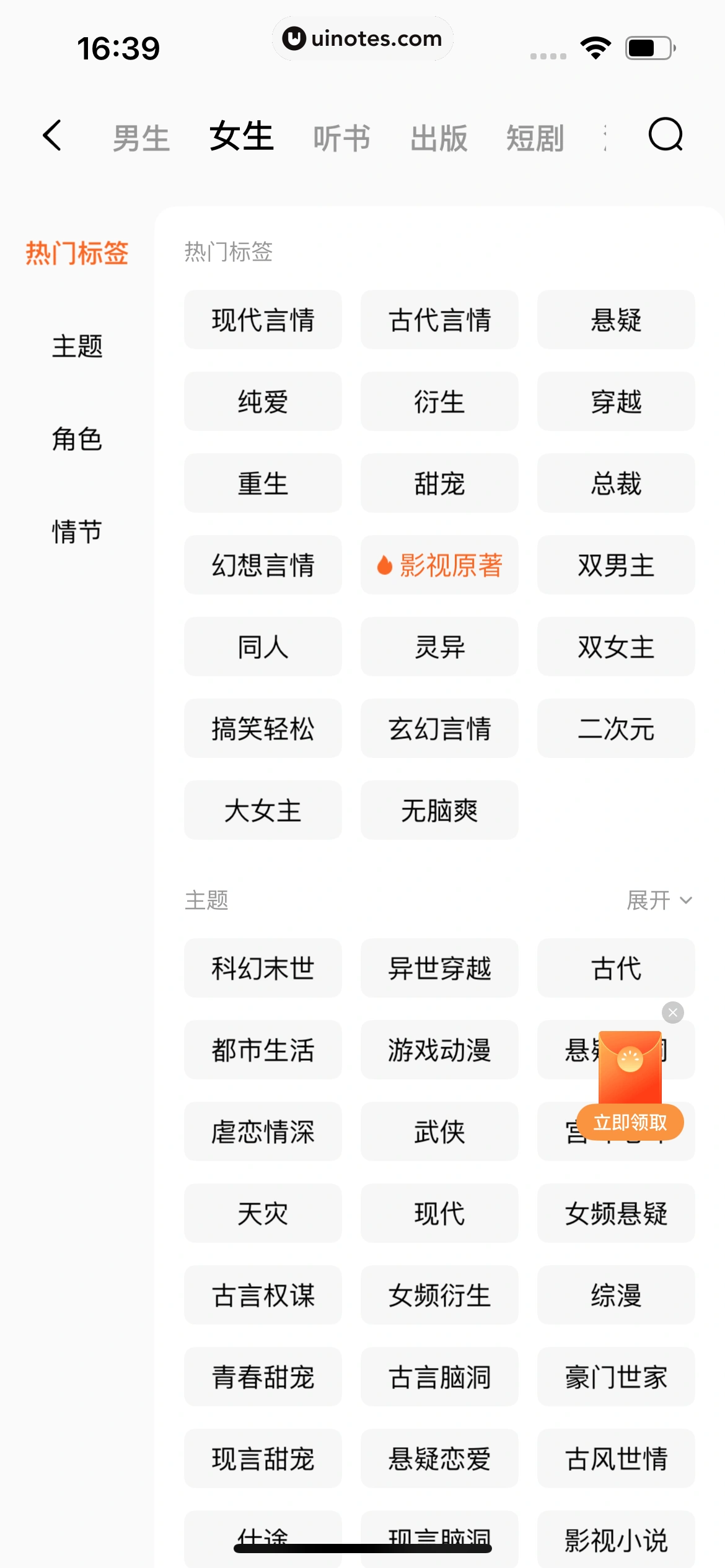 番茄小说 App 截图 036 - UI Notes