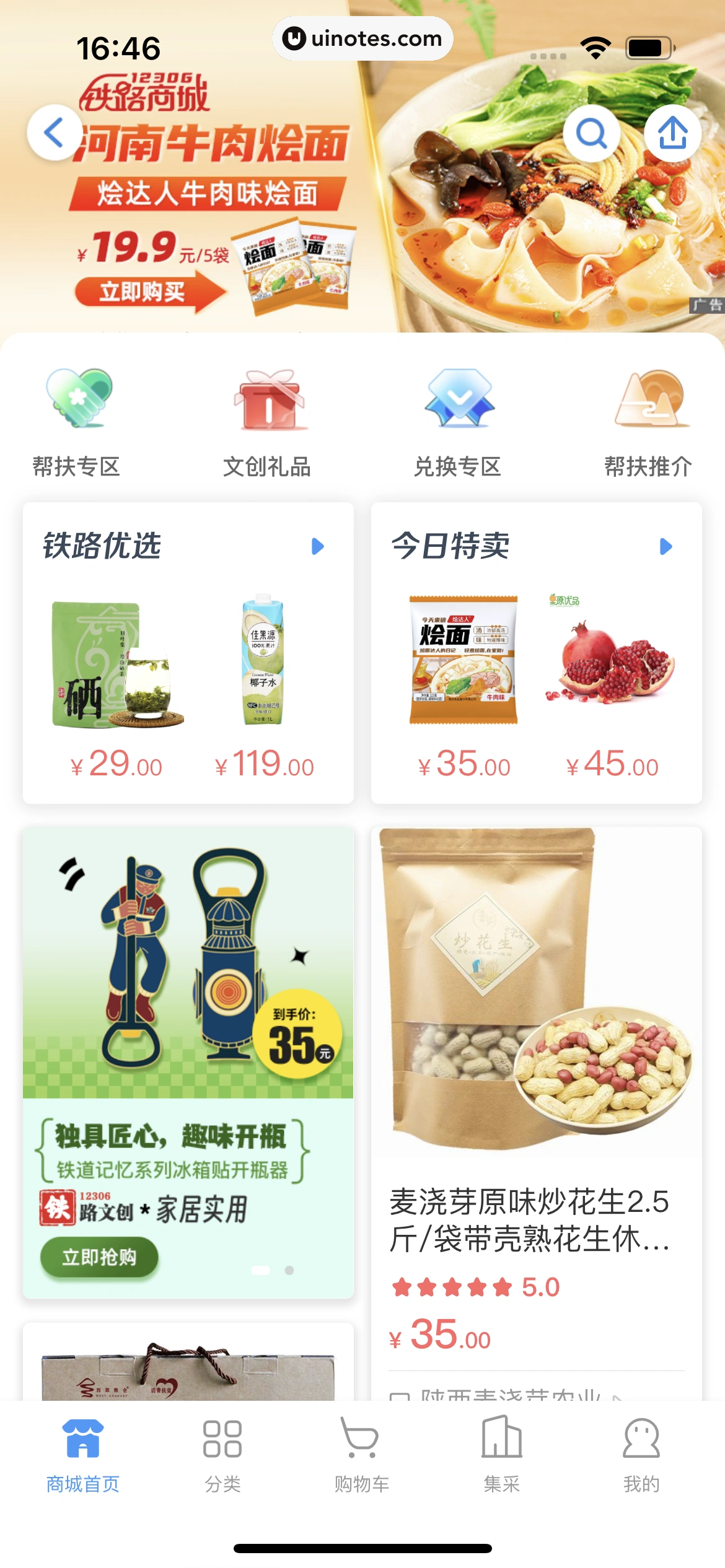 铁路12306 App 截图 273 - UI Notes