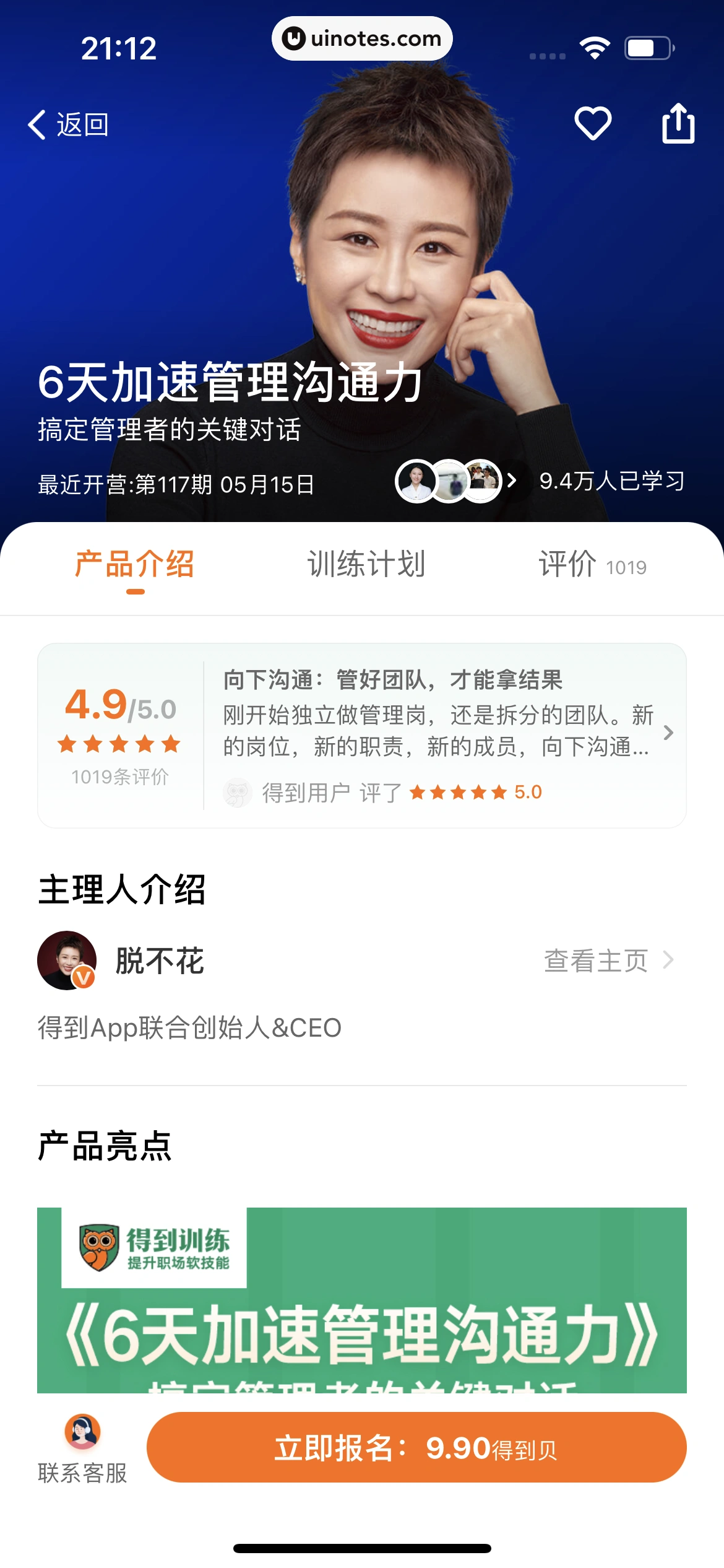 得到 App 截图 459 - UI Notes
