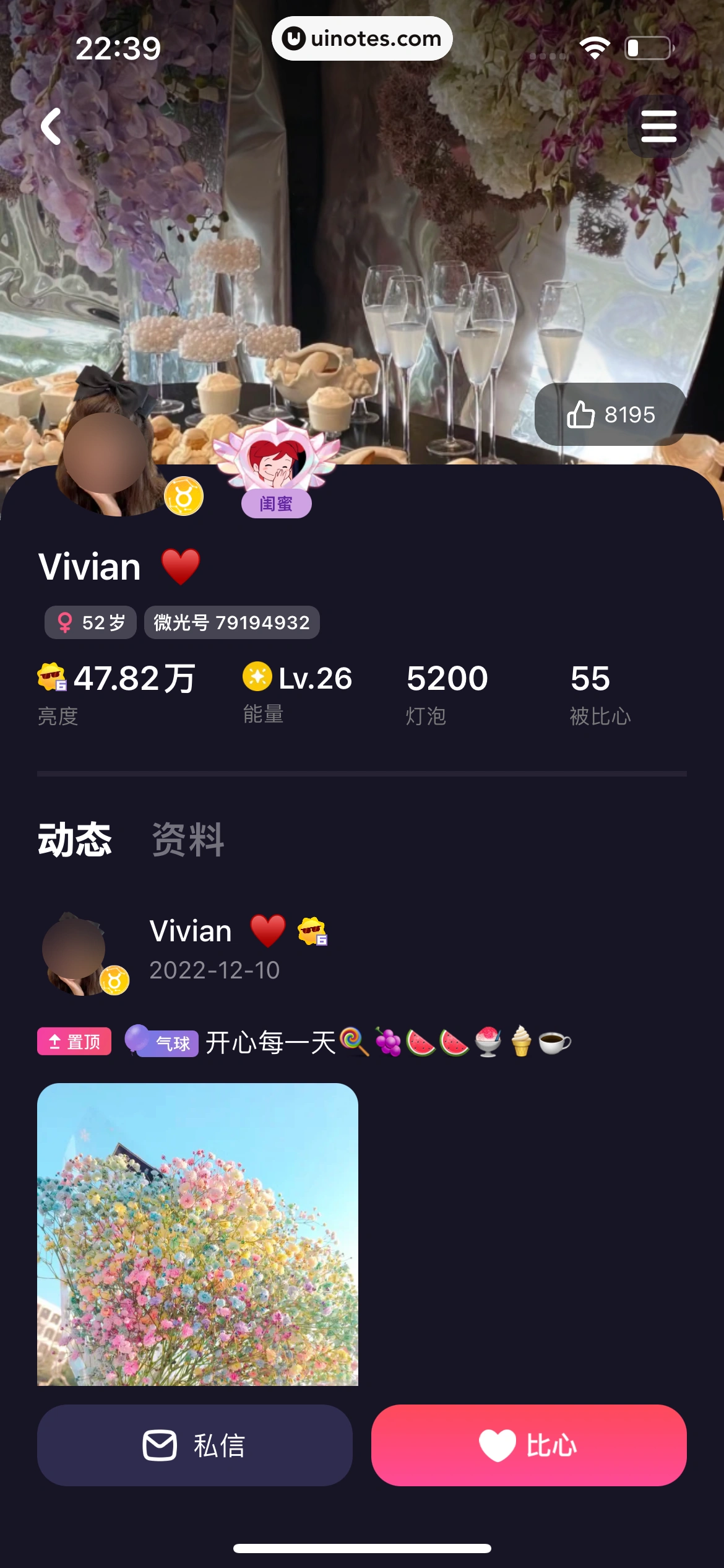 微光 App 截图 395 - UI Notes