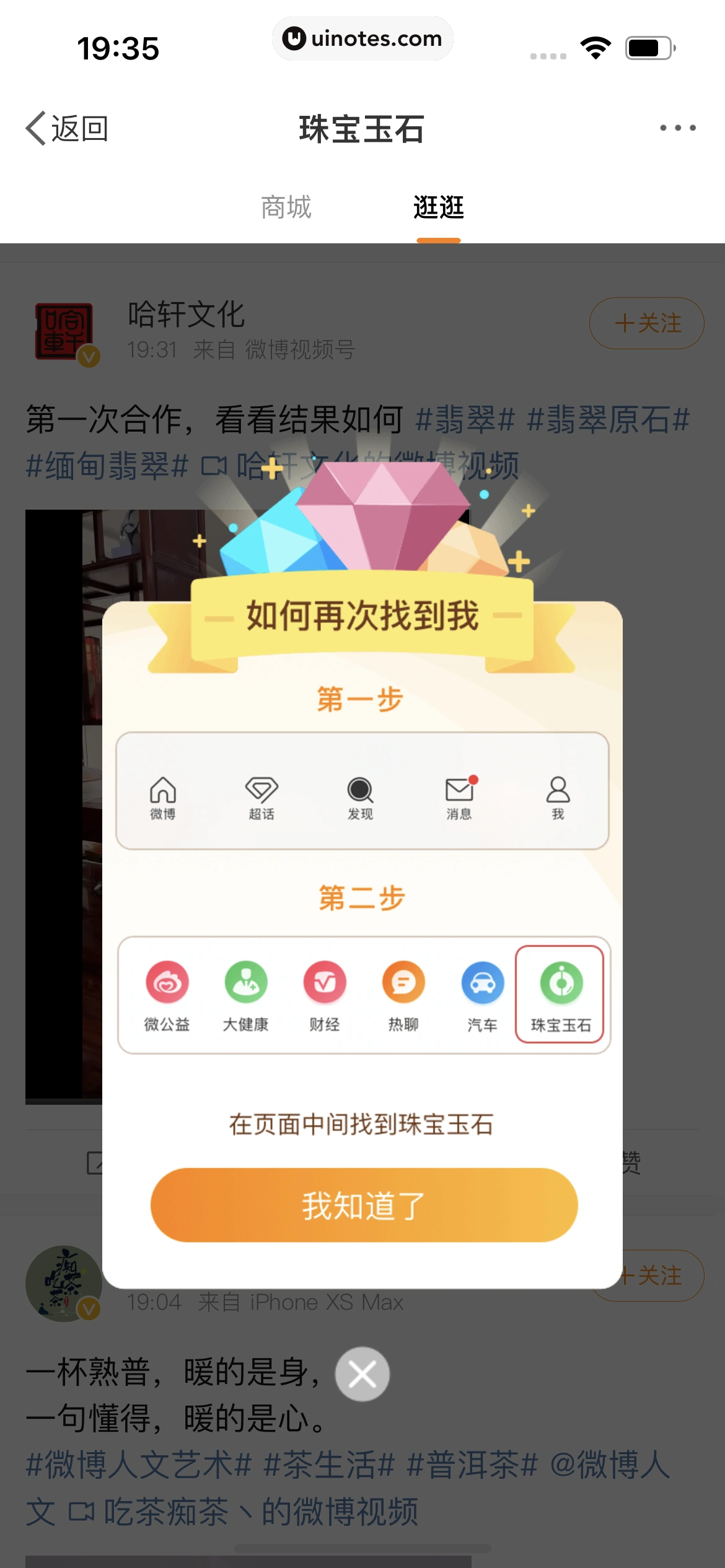 微博 App 截图 0686 - UI Notes