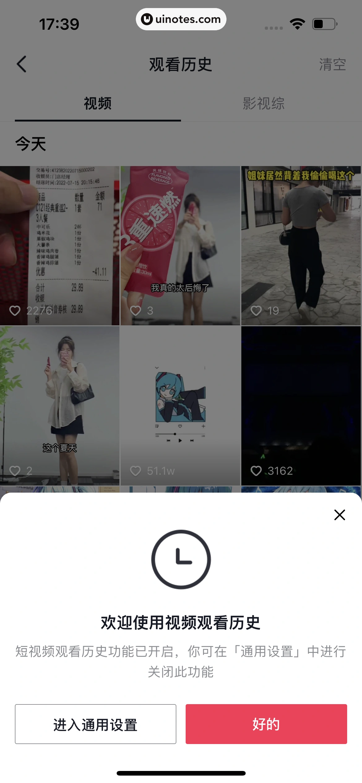 抖音 App 截图 323 - UI Notes