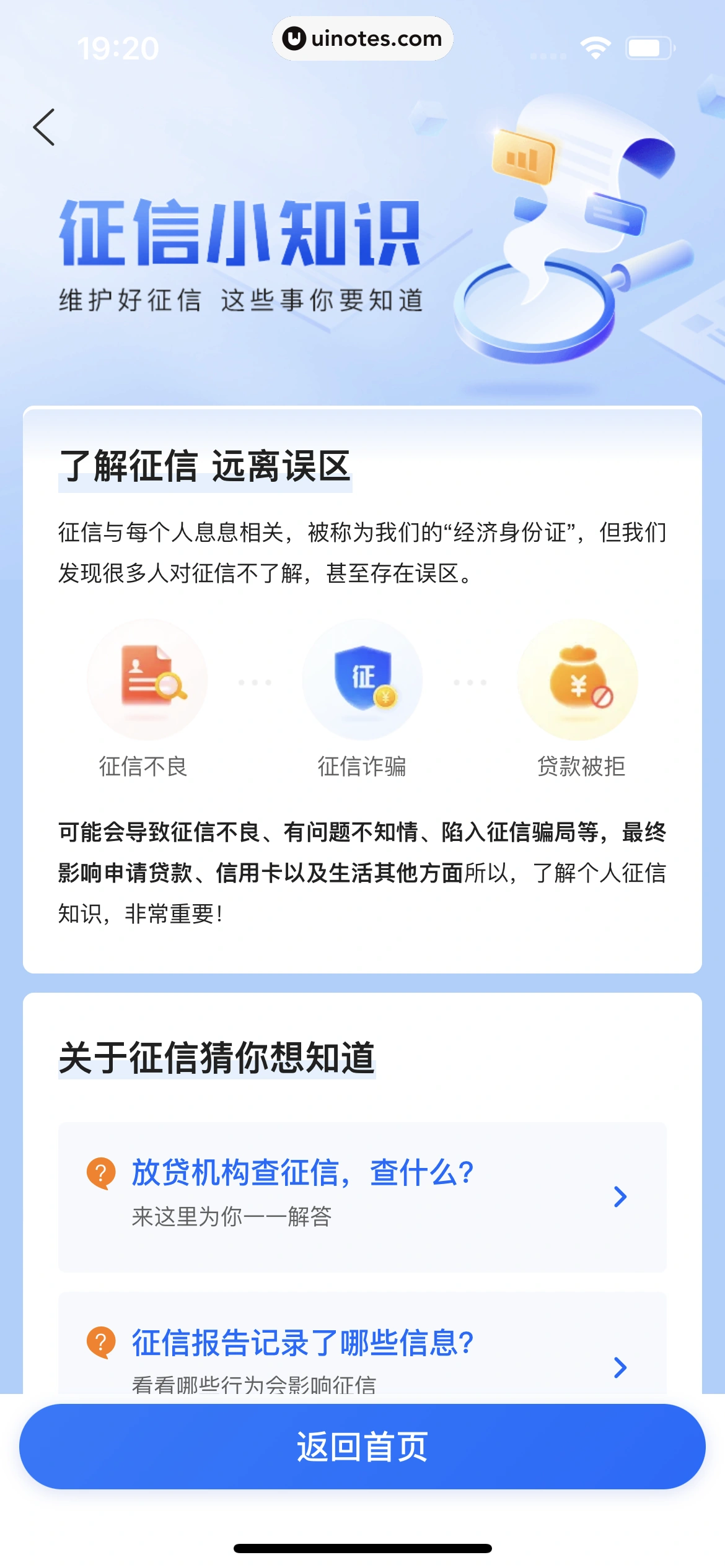 携程金融 App 截图 265 - UI Notes