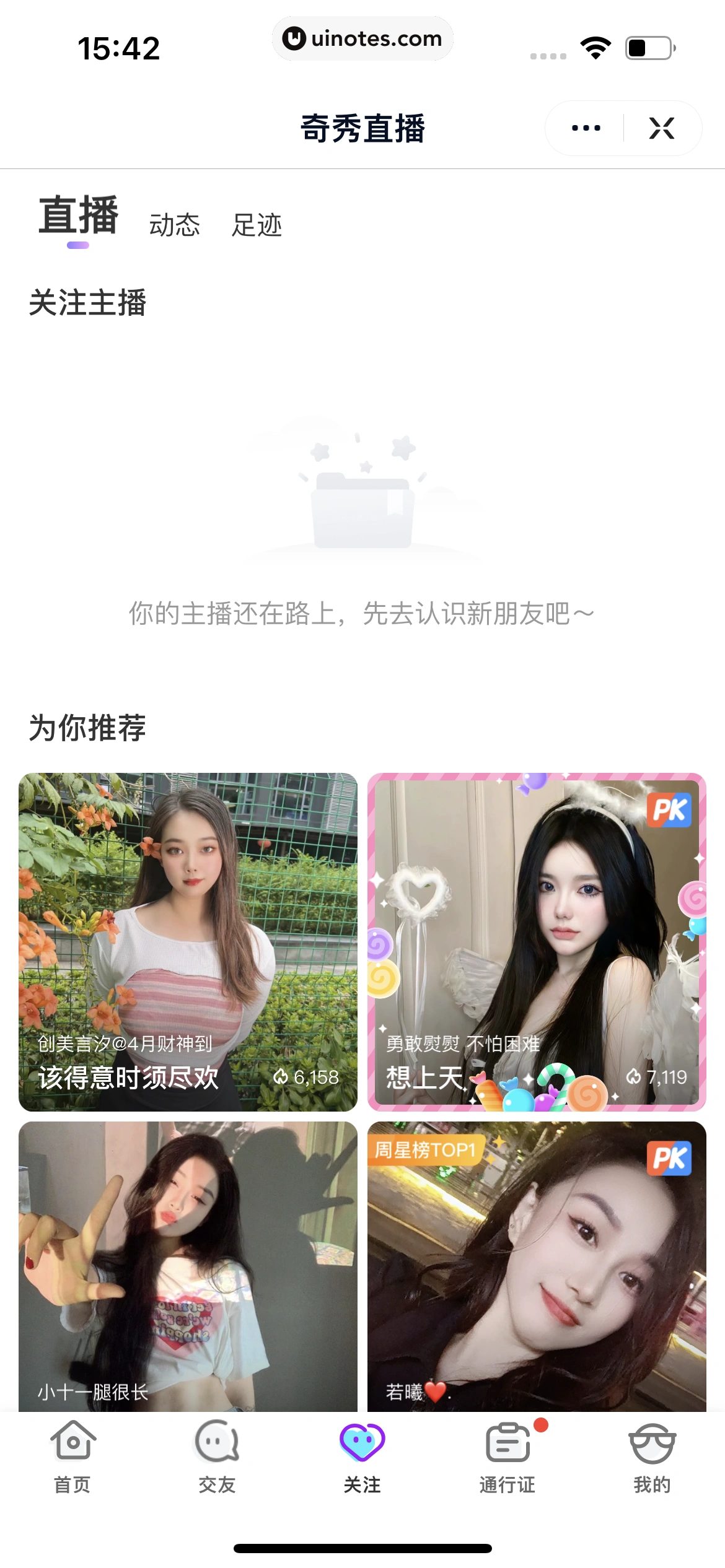 爱奇艺 App 截图 306 - UI Notes