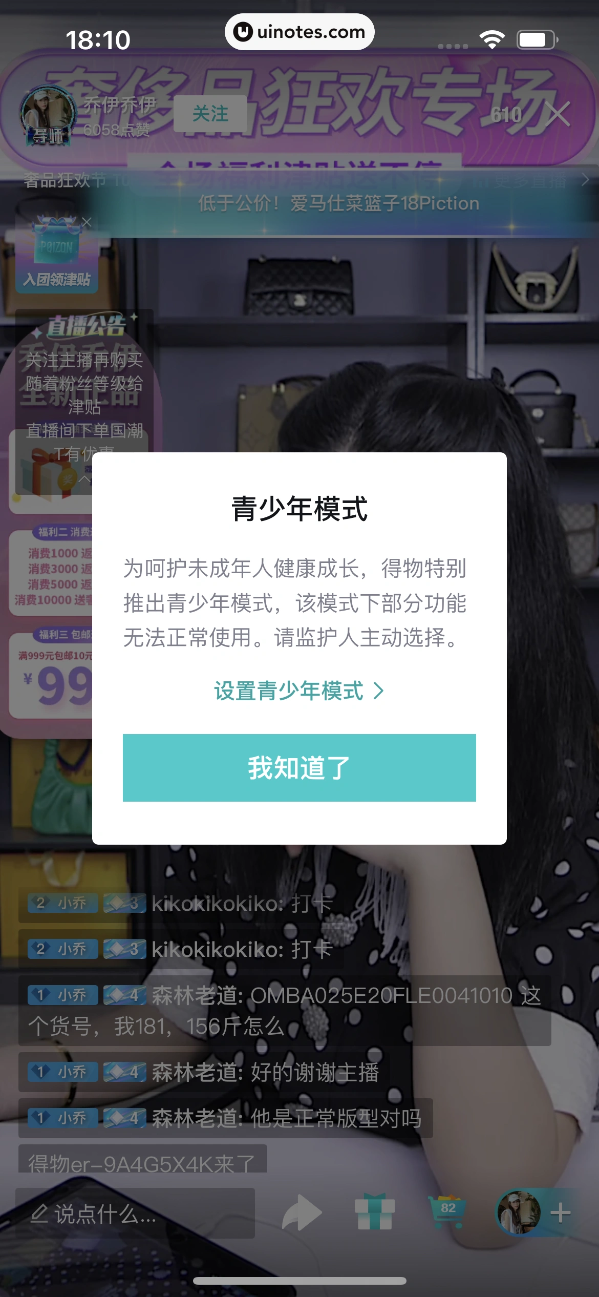 得物 App 截图 103 - UI Notes