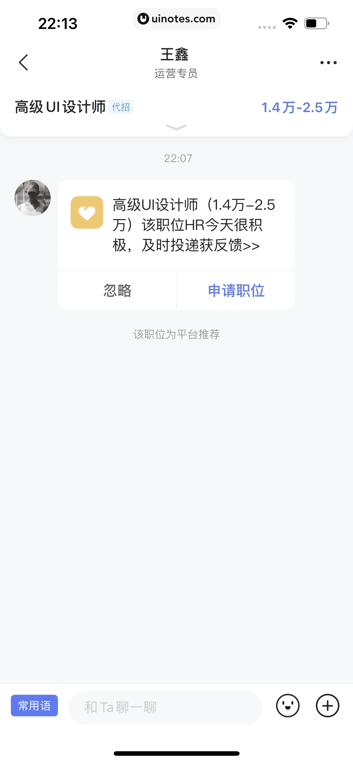 智联招聘 App 截图 193 - UI Notes