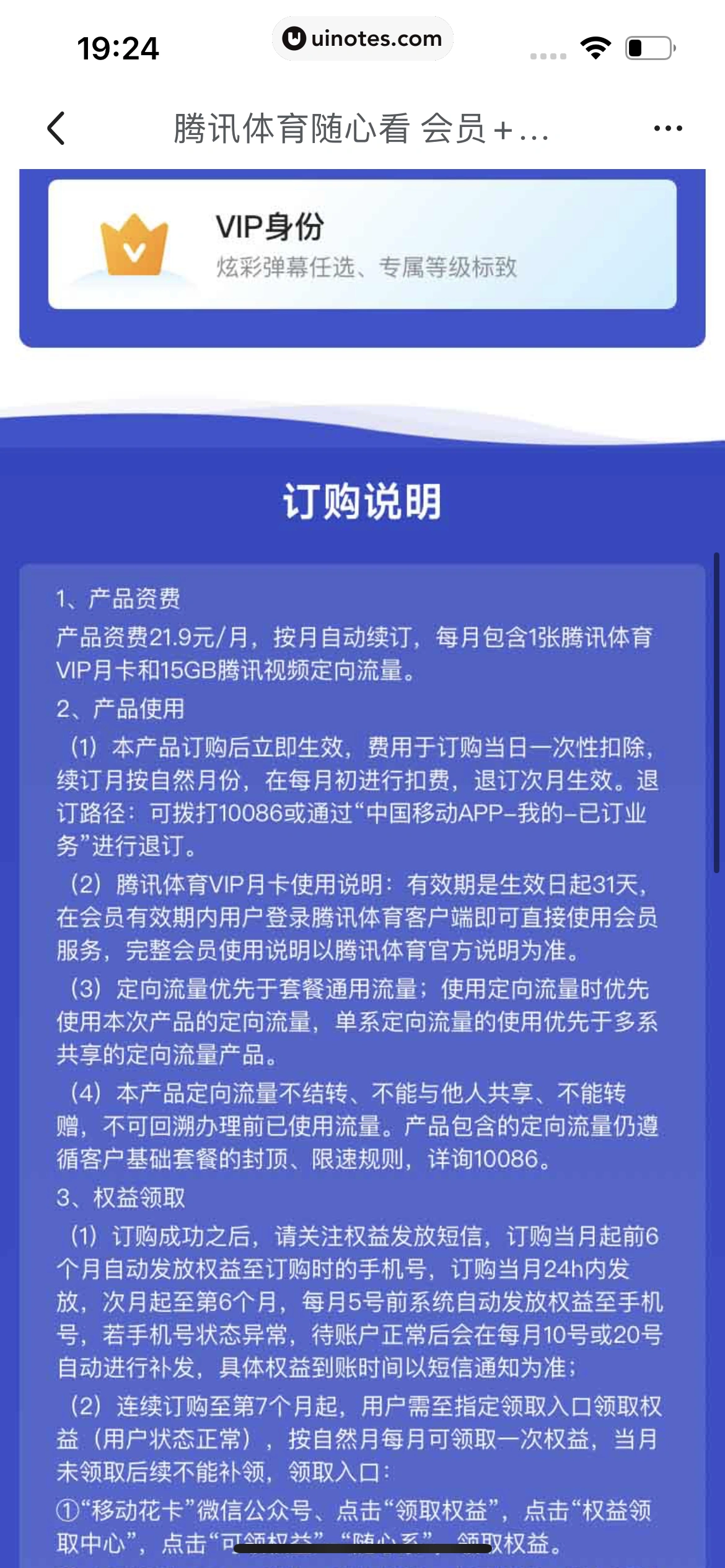 腾讯体育 App 截图 610 - UI Notes