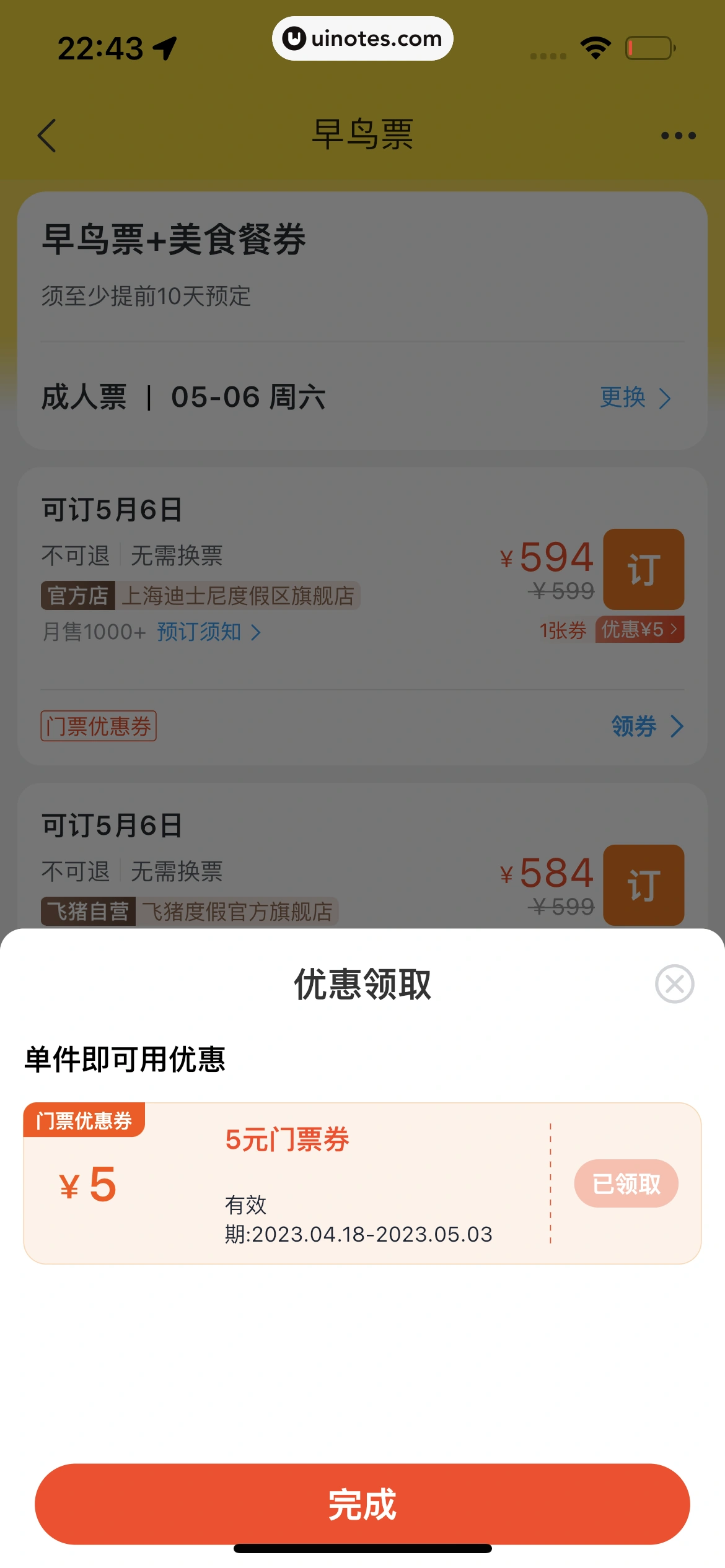 飞猪旅行 App 截图 538 - UI Notes