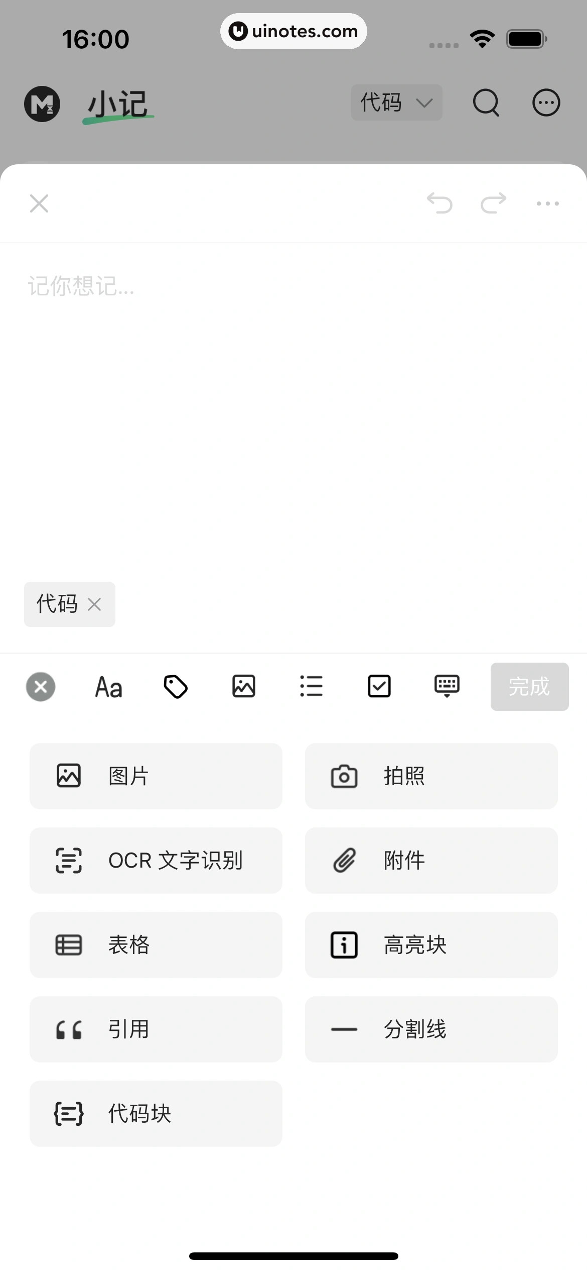 语雀 App 截图 022 - UI Notes