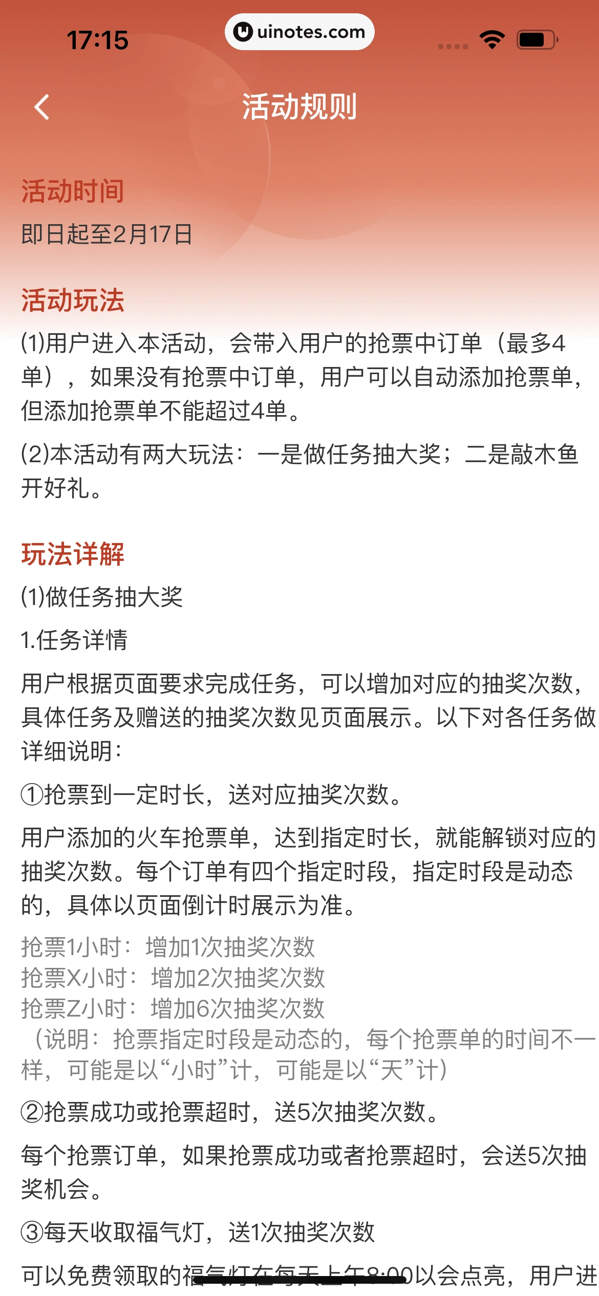 高铁管家 App 截图 293 - UI Notes