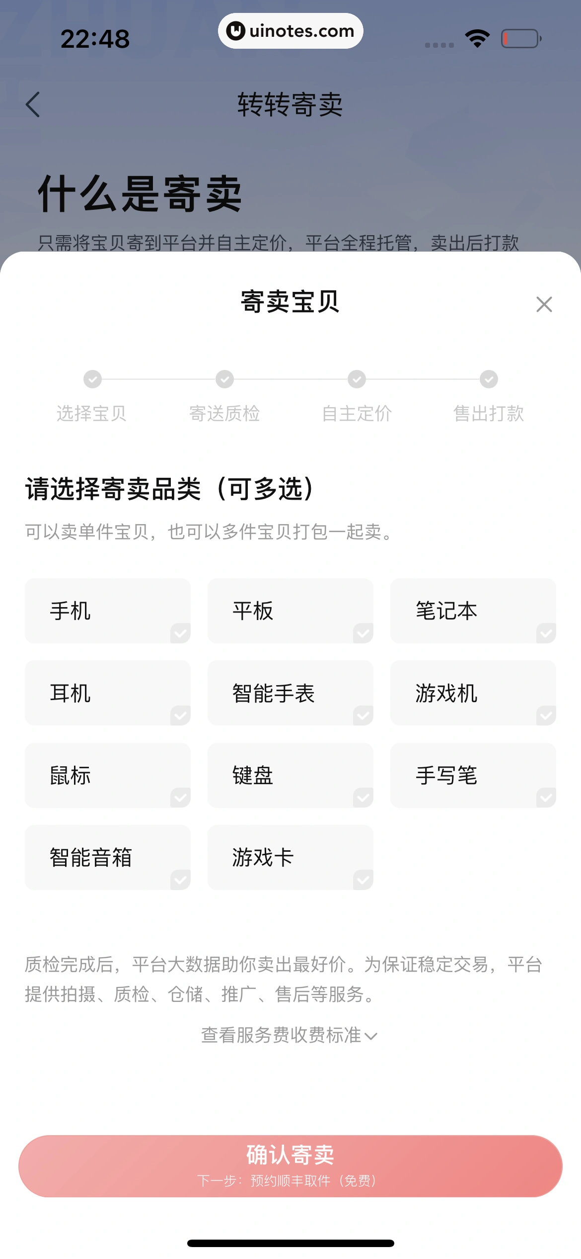 转转 App 截图 252 - UI Notes