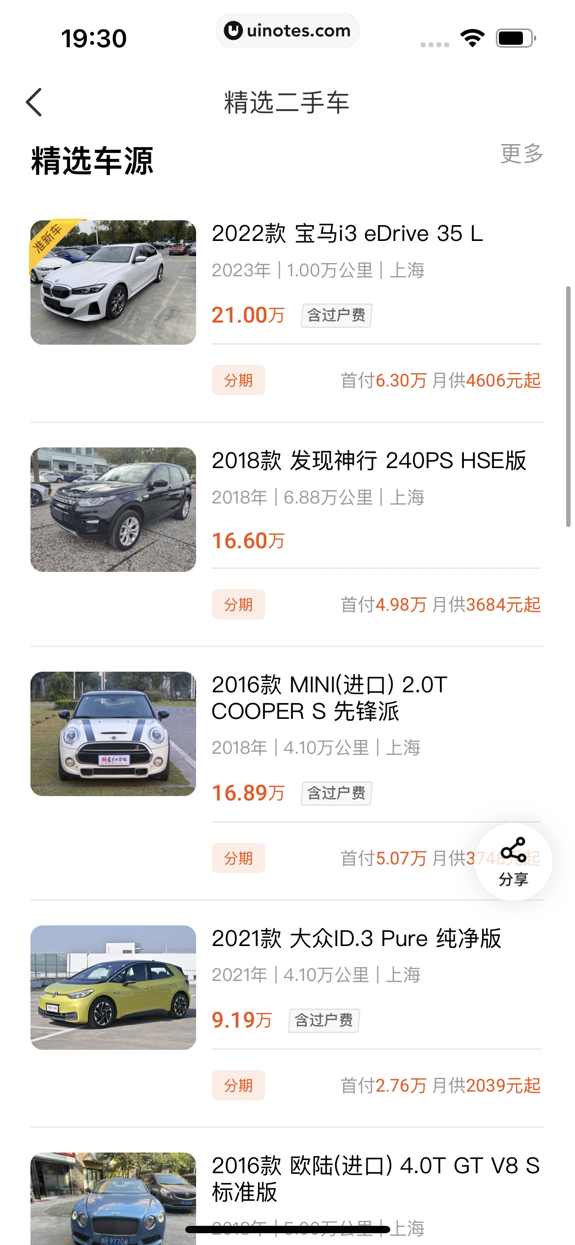 平安好车主 App 截图 0679 - UI Notes