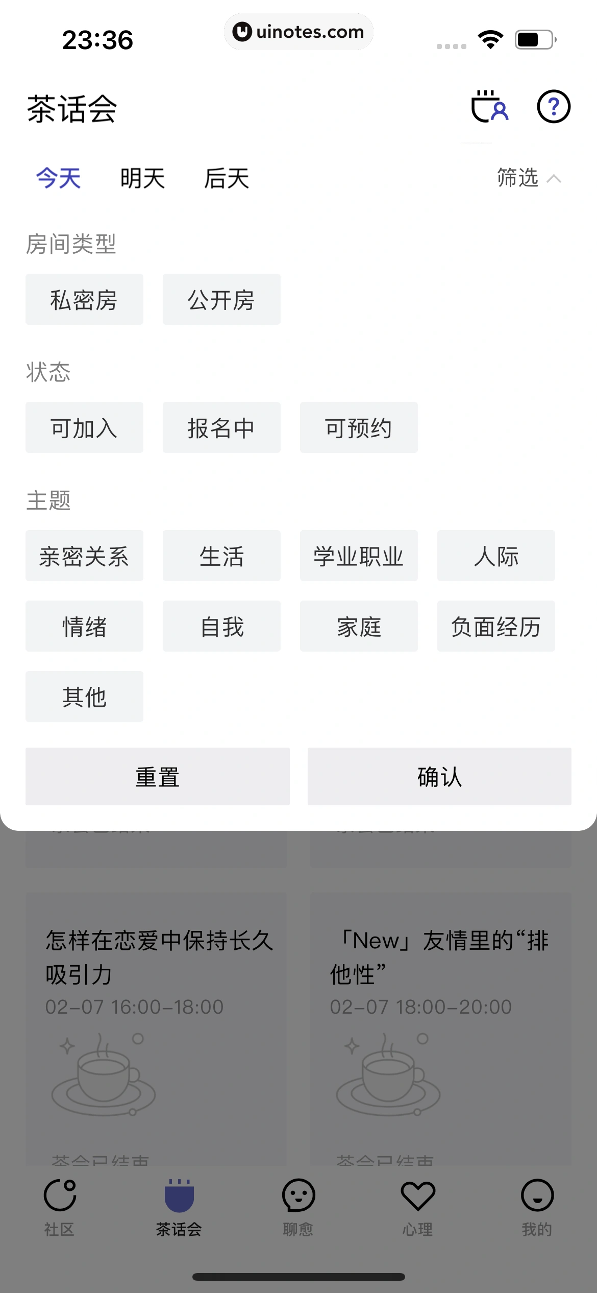 月食 App 截图 087 - UI Notes