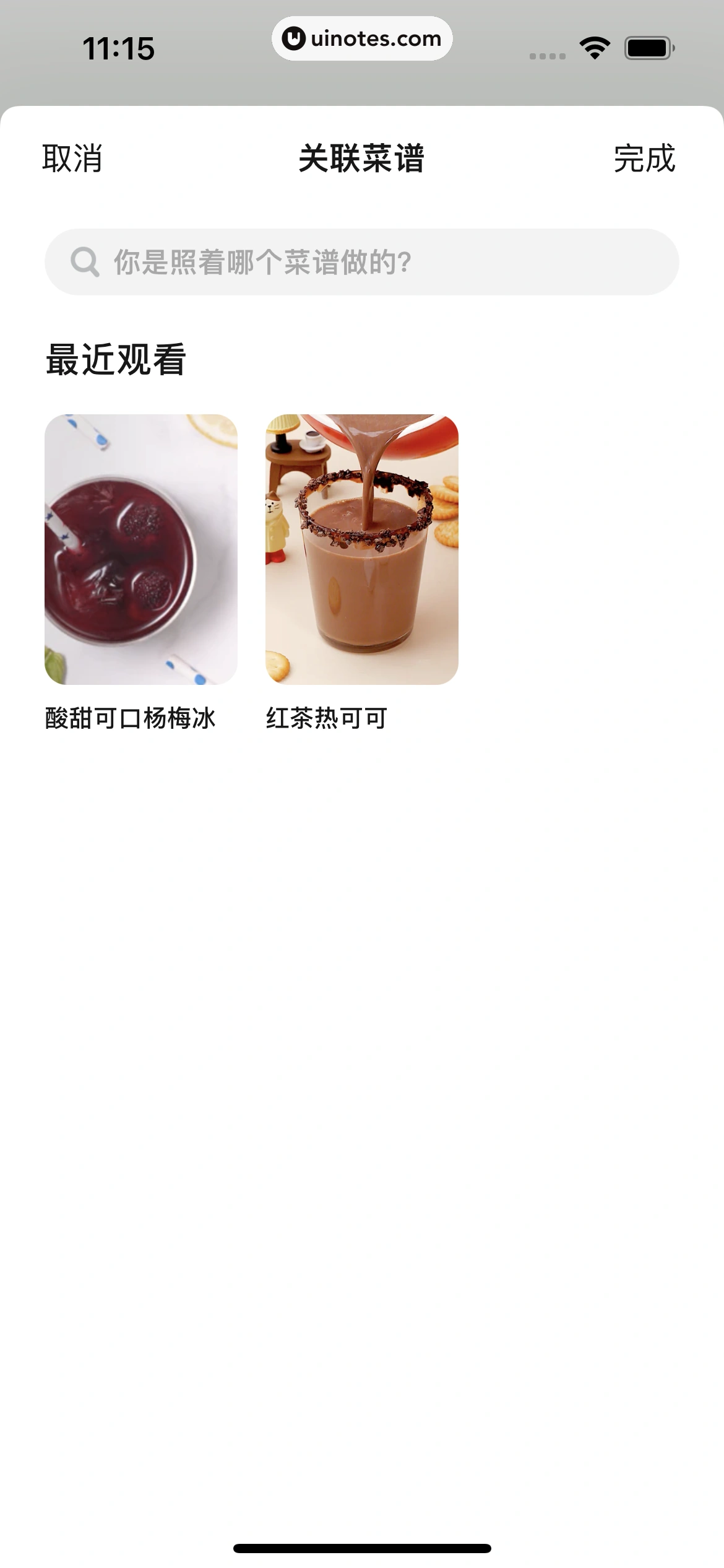 懒饭 App 截图 068 - UI Notes