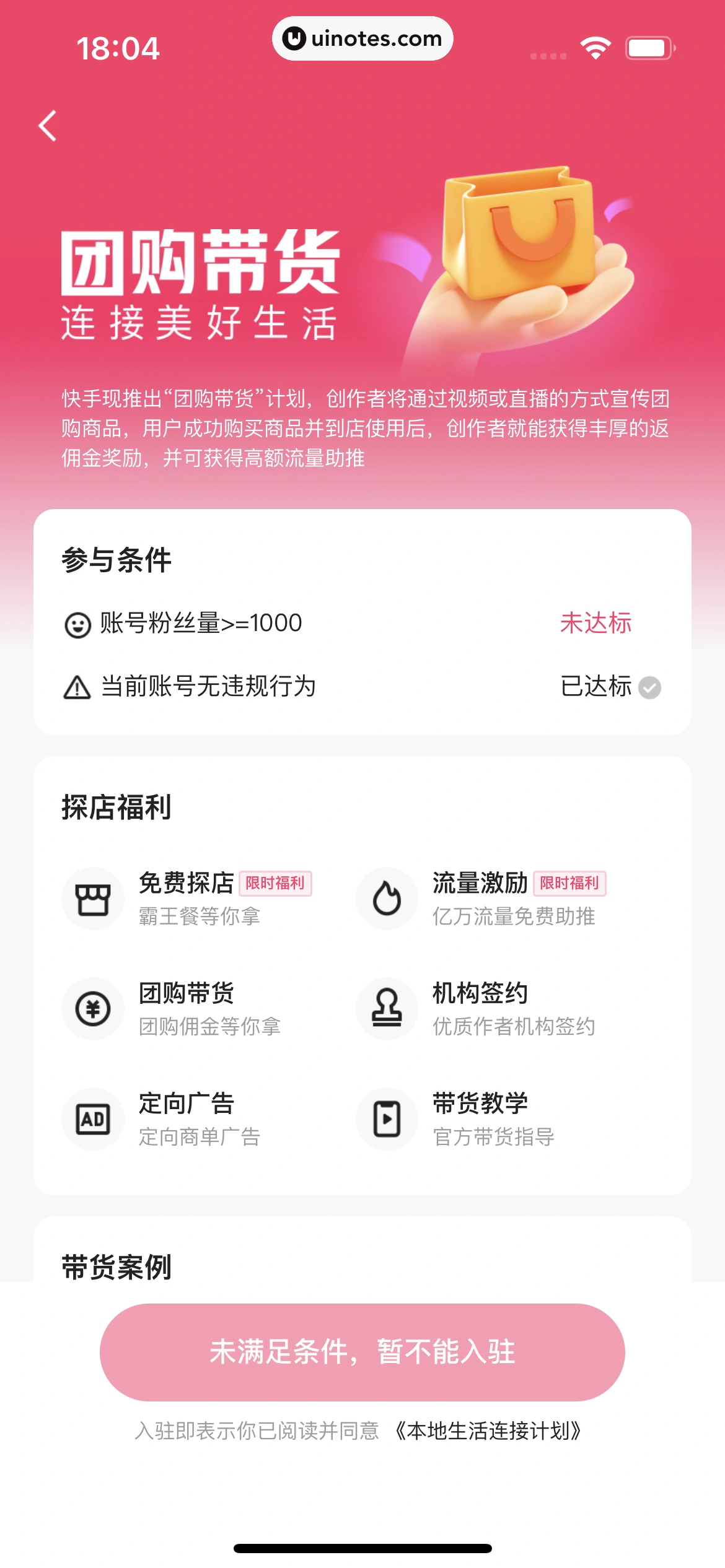 快手 App 截图 113 - UI Notes