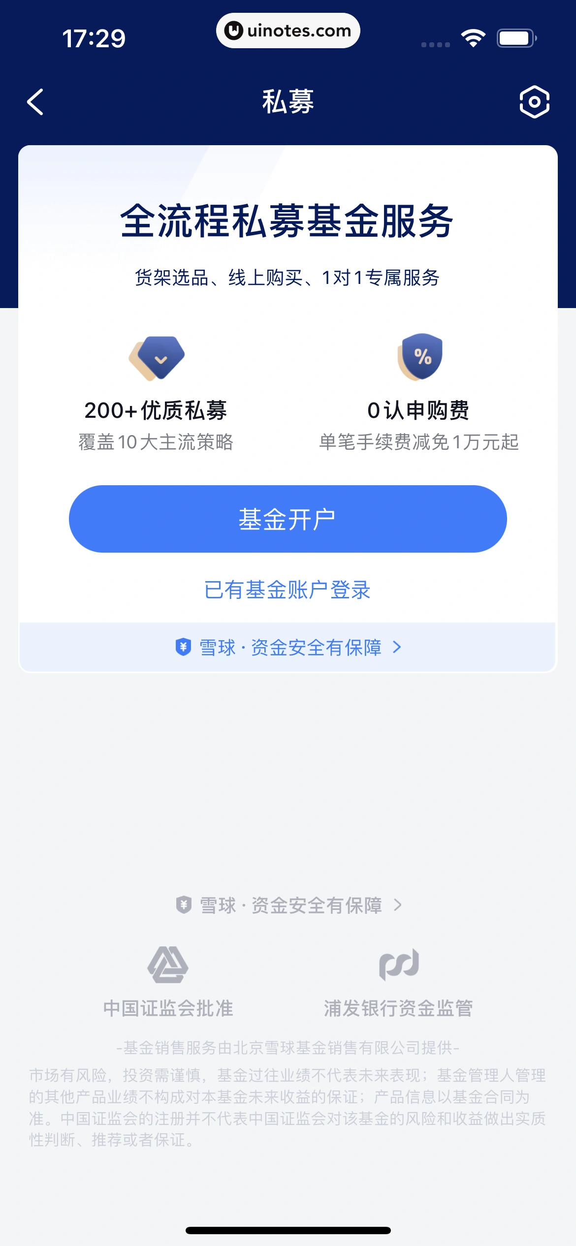 雪球 App 截图 296 - UI Notes