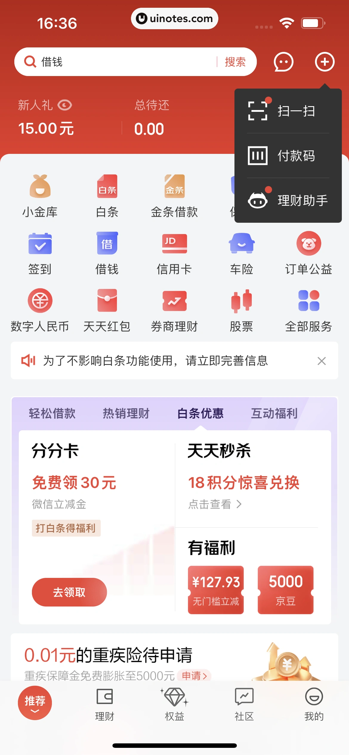 京东金融 App 截图 626 - UI Notes