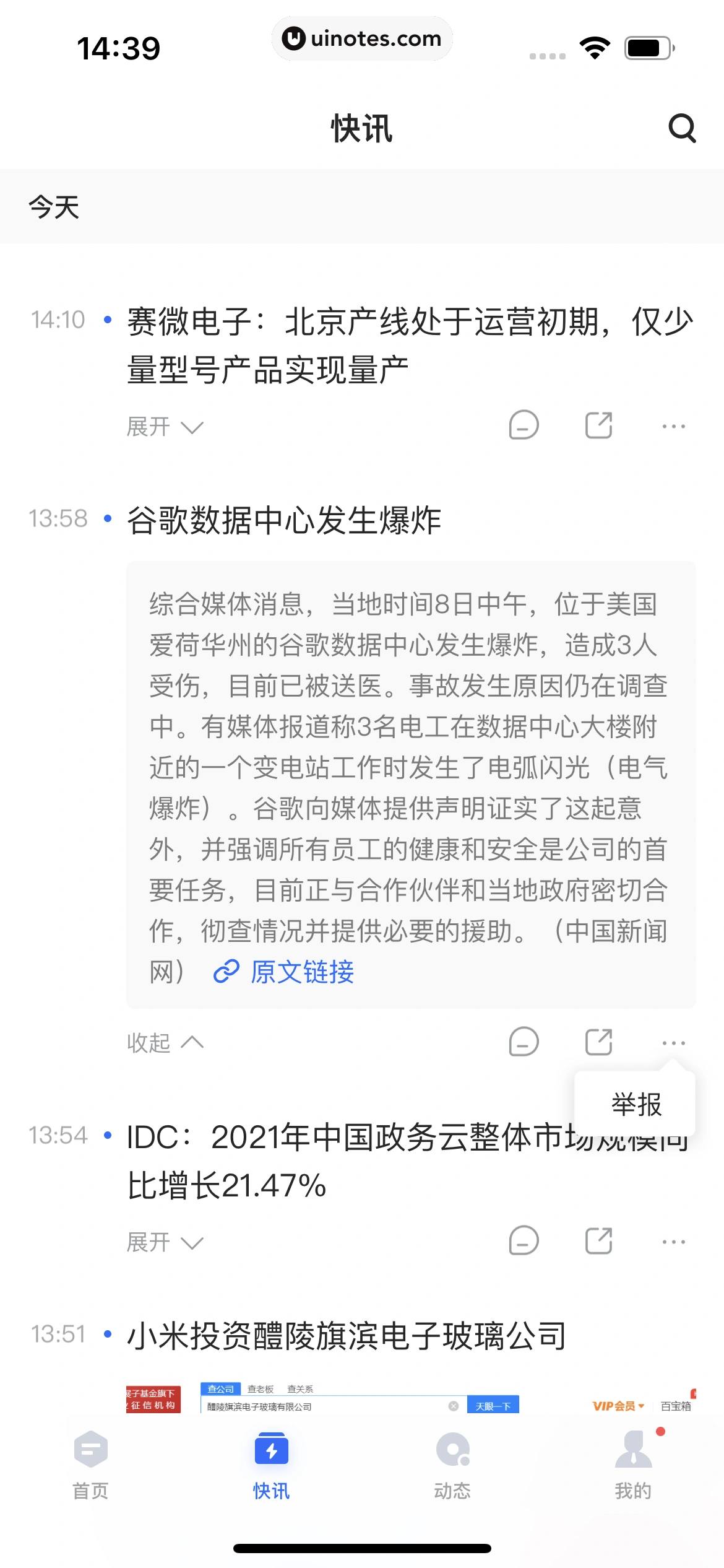 36氪 App 截图 138 - UI Notes