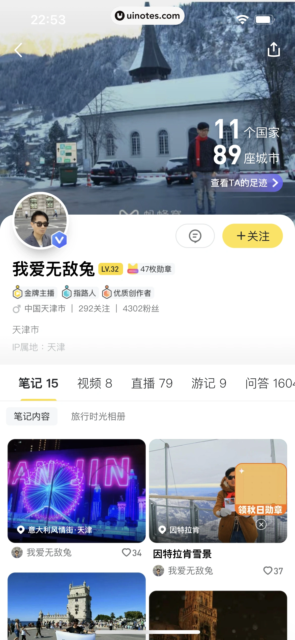 马蜂窝 App 截图 083 - UI Notes