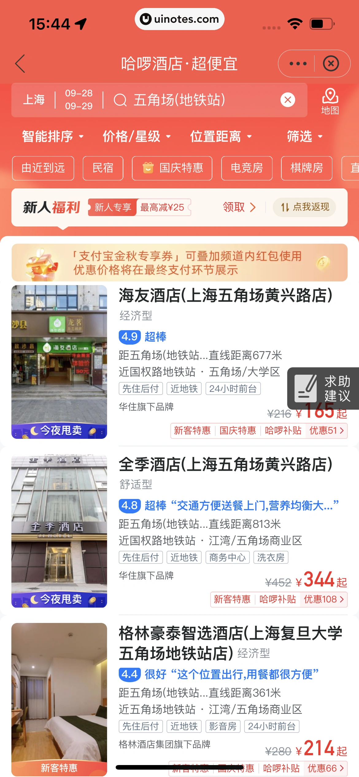 哈啰 App 截图 249 - UI Notes
