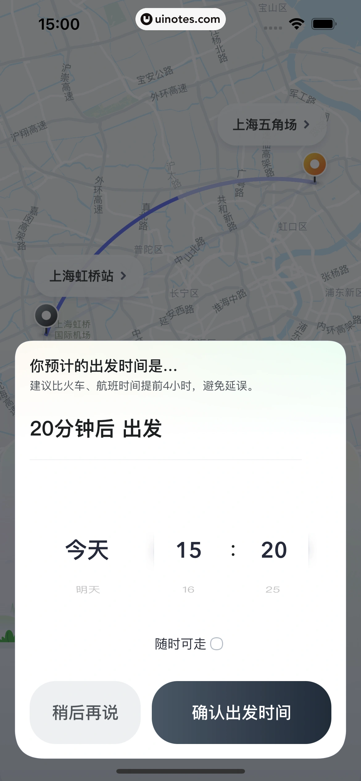 嘀嗒出行 App 截图 044 - UI Notes