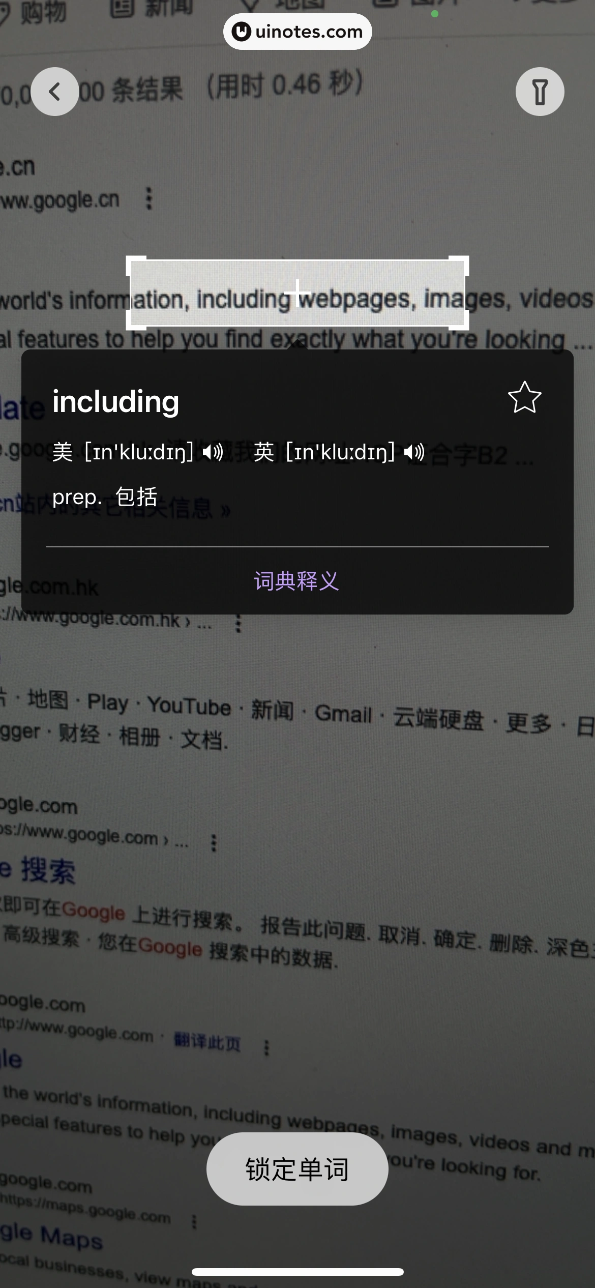腾讯翻译君 App 截图 060 - UI Notes