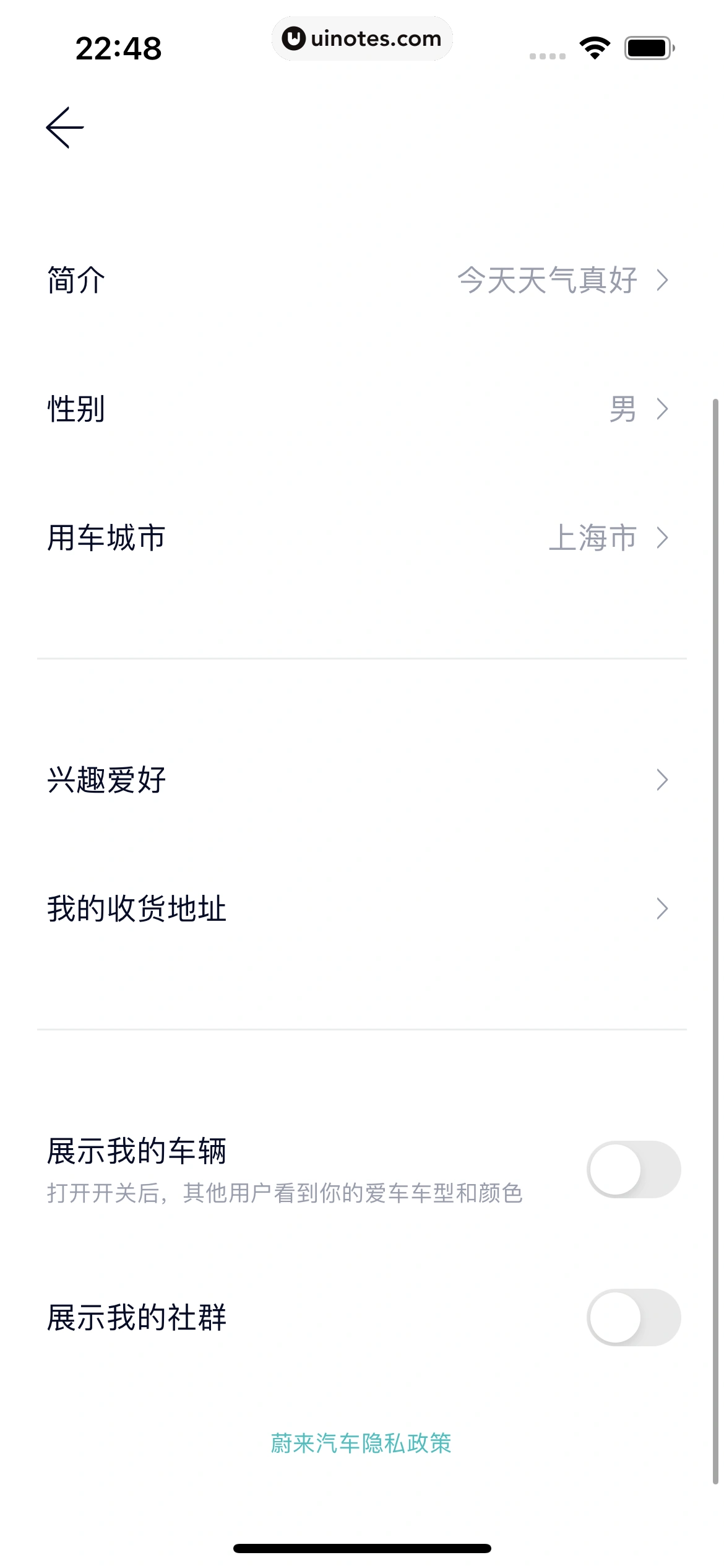 蔚来 App 截图 396 - UI Notes
