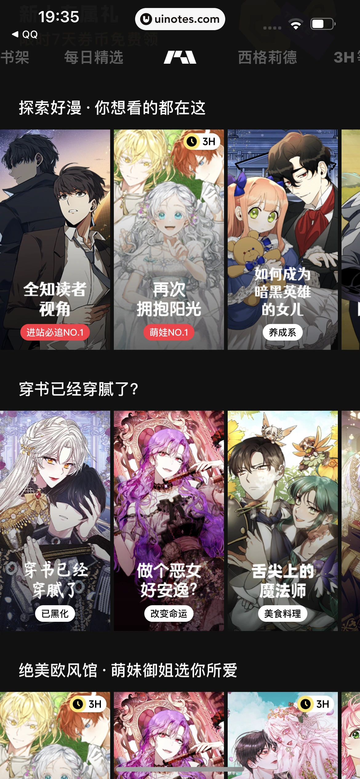PODO漫画 App 截图 028 - UI Notes