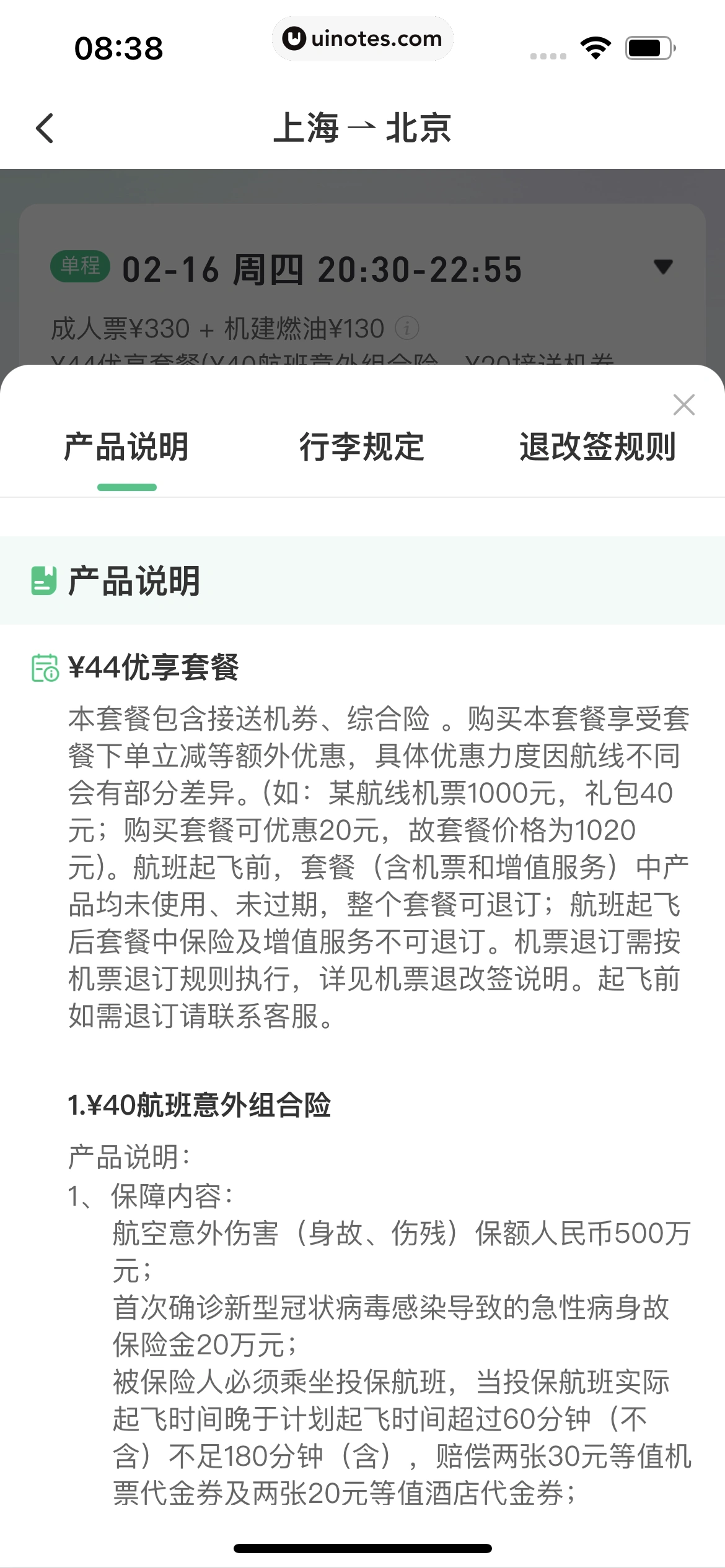 同程旅行 App 截图 179 - UI Notes