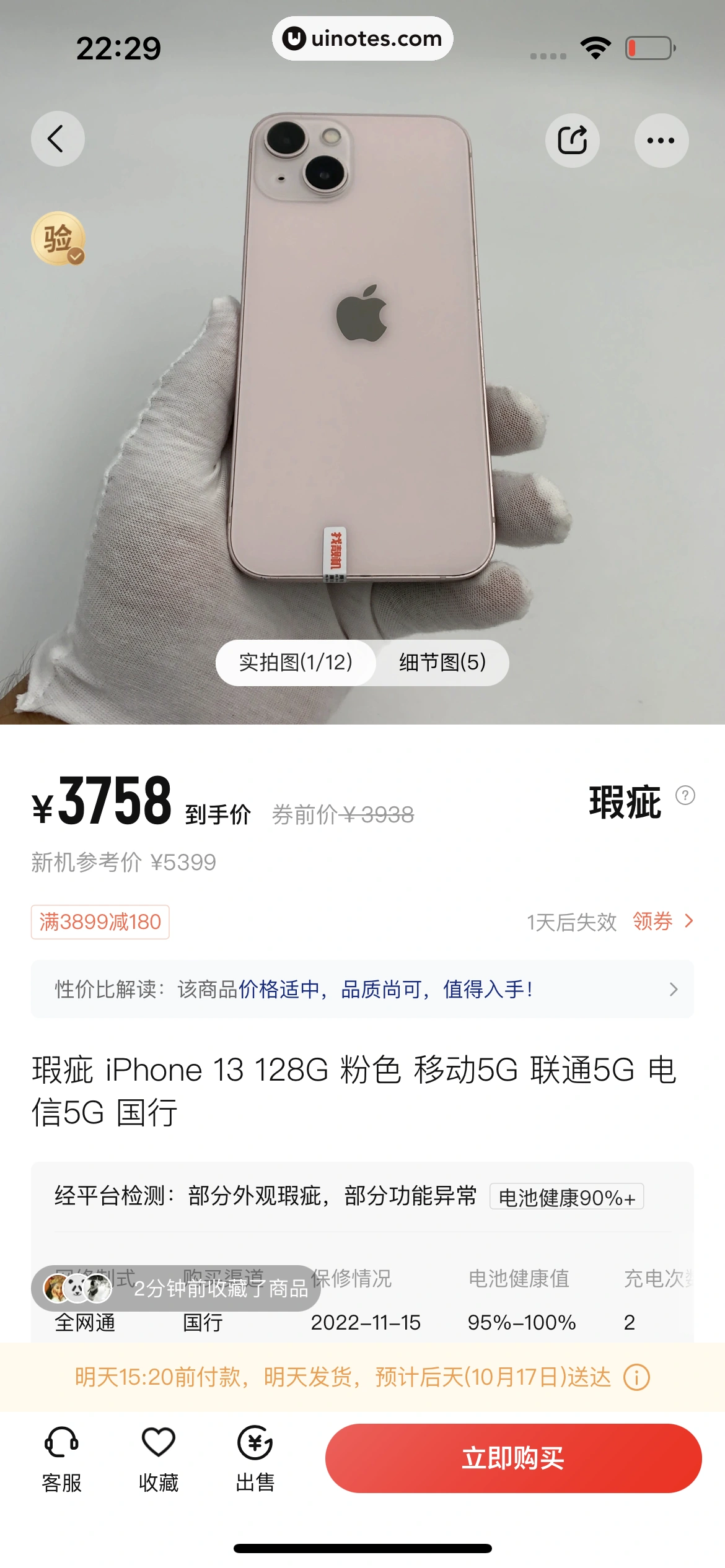 转转 App 截图 073 - UI Notes